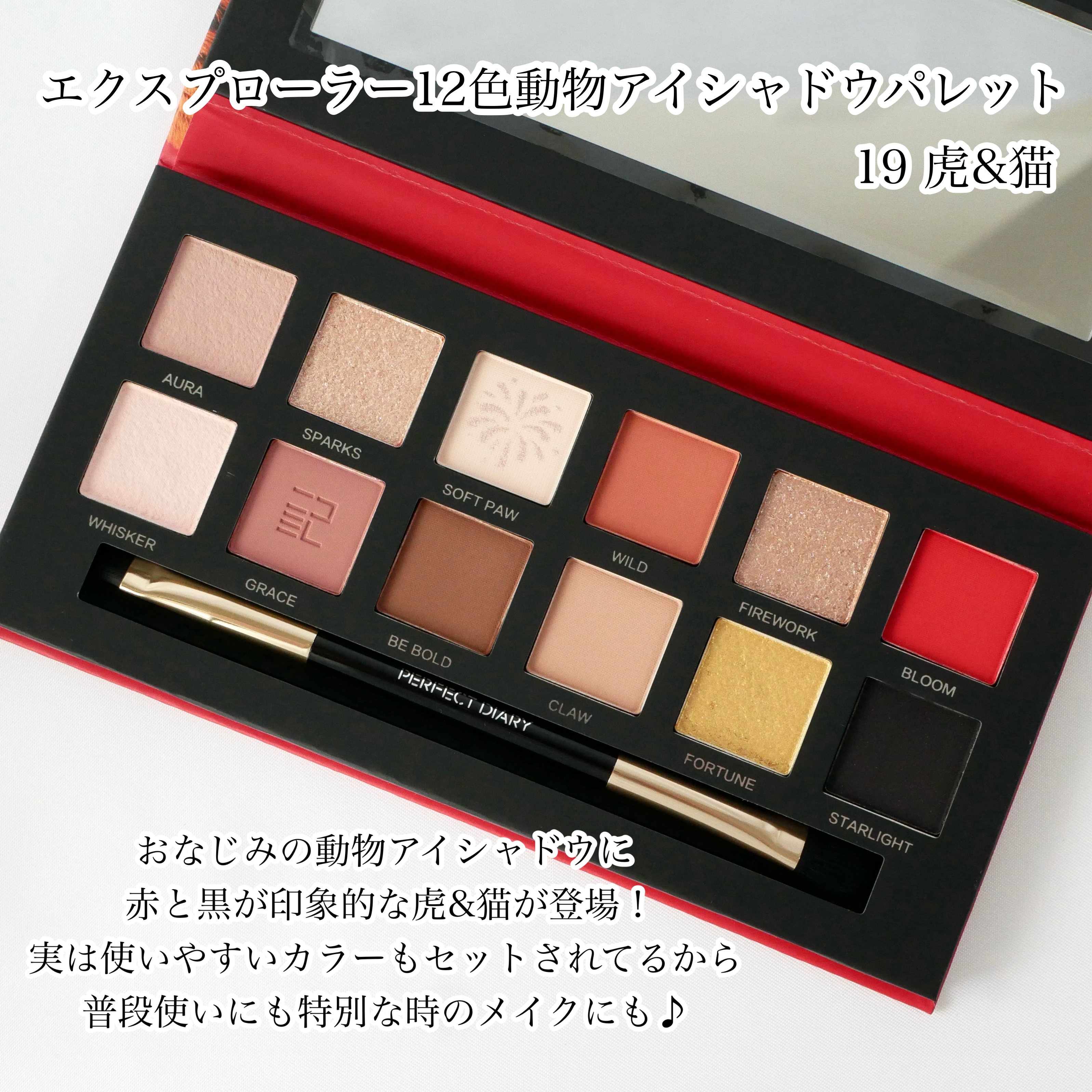 エクスプローラ12色 動物アイシャドウパレット/PERFECT DIARY/アイシャドウパレットを使ったクチコミ（2枚目）