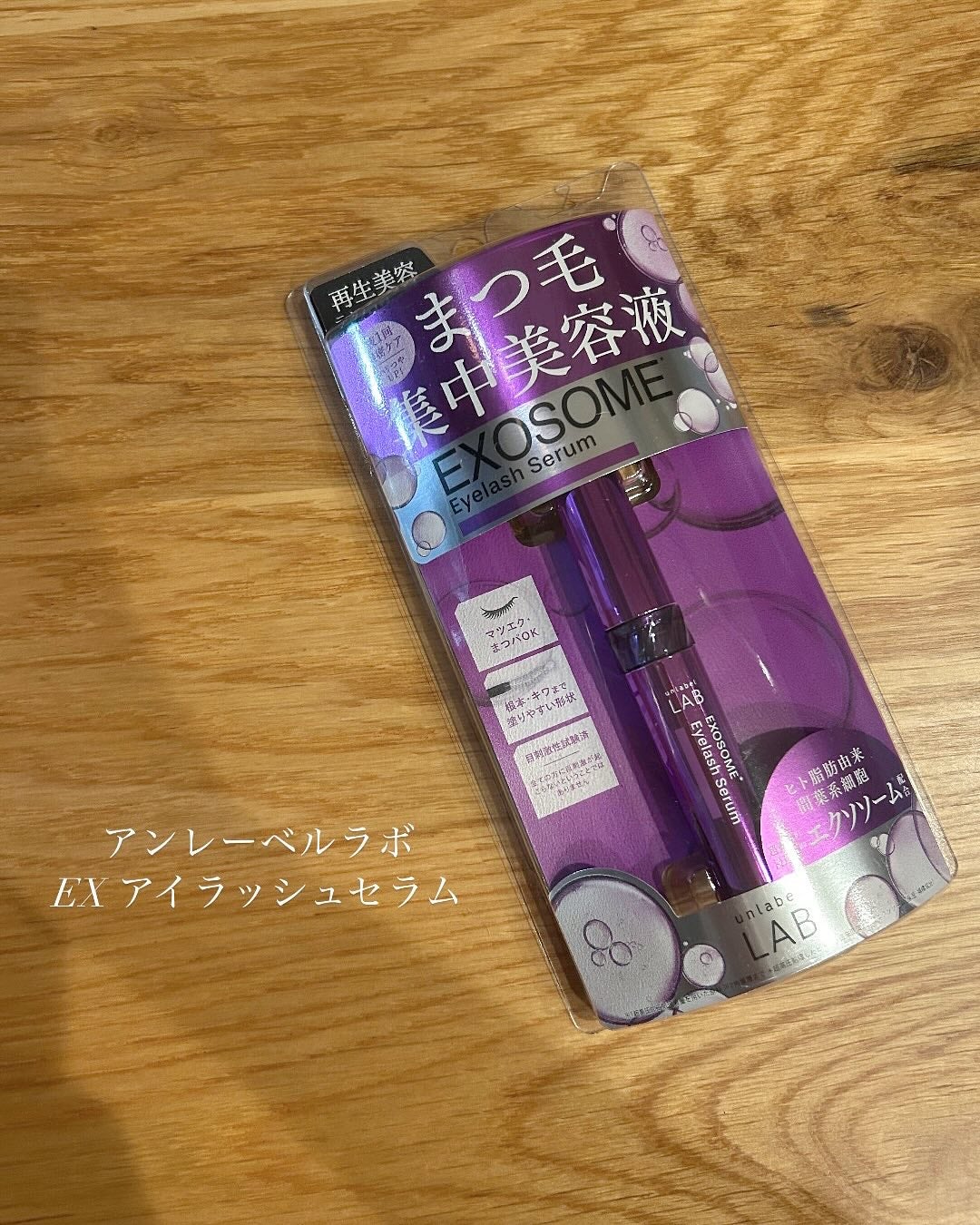 EXアイラッシュセラム/unlabel/まつげ美容液を使ったクチコミ(1枚目)