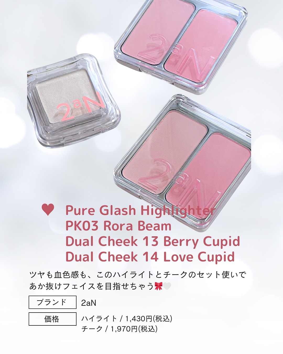 ピュアグラッシュ ハイライター/2aN/パウダーハイライトを使ったクチコミ（2枚目）