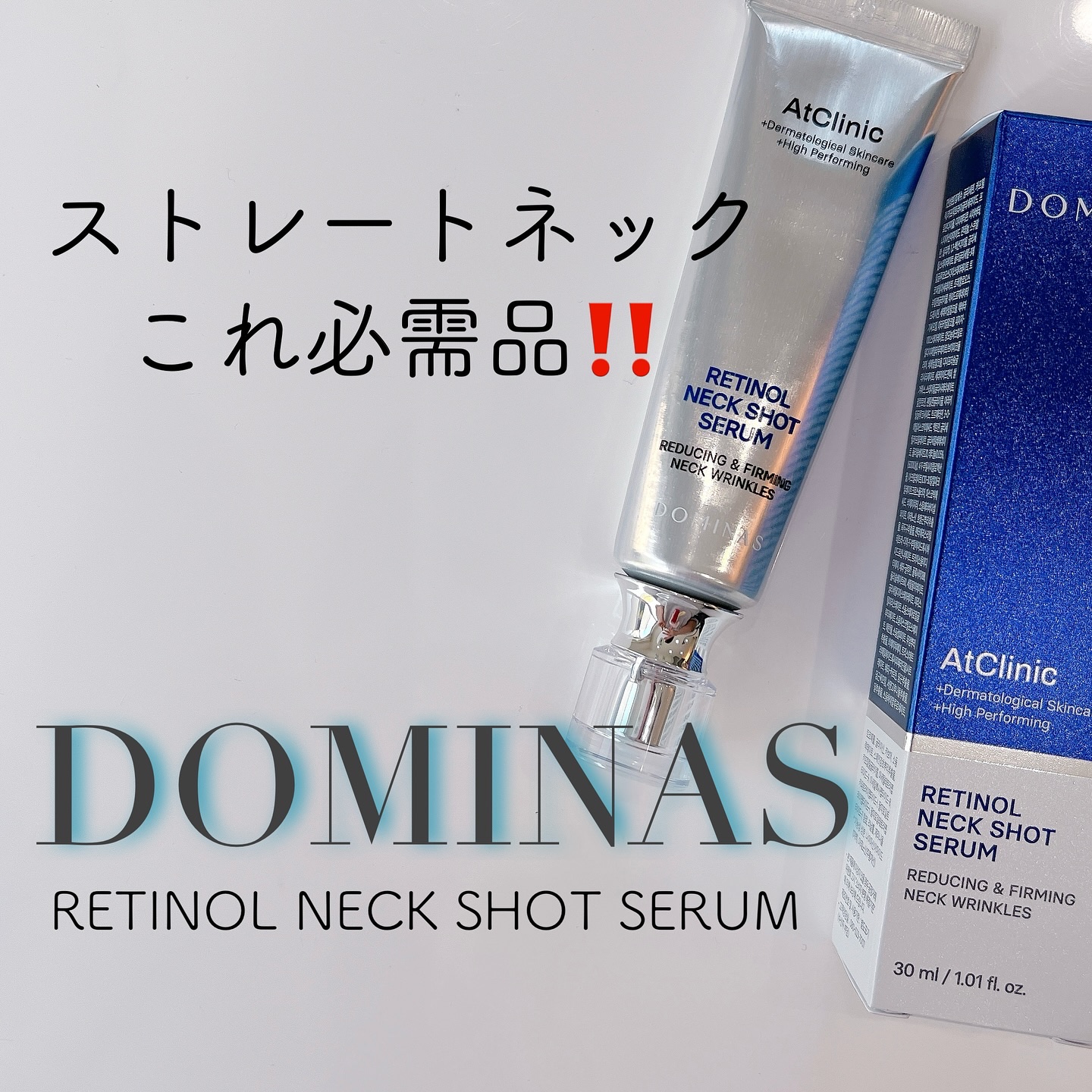 アットクリニック レチノール1600 ネックショット セラム/DOMINAS/ネック・デコルテケアを使ったクチコミ（1枚目）