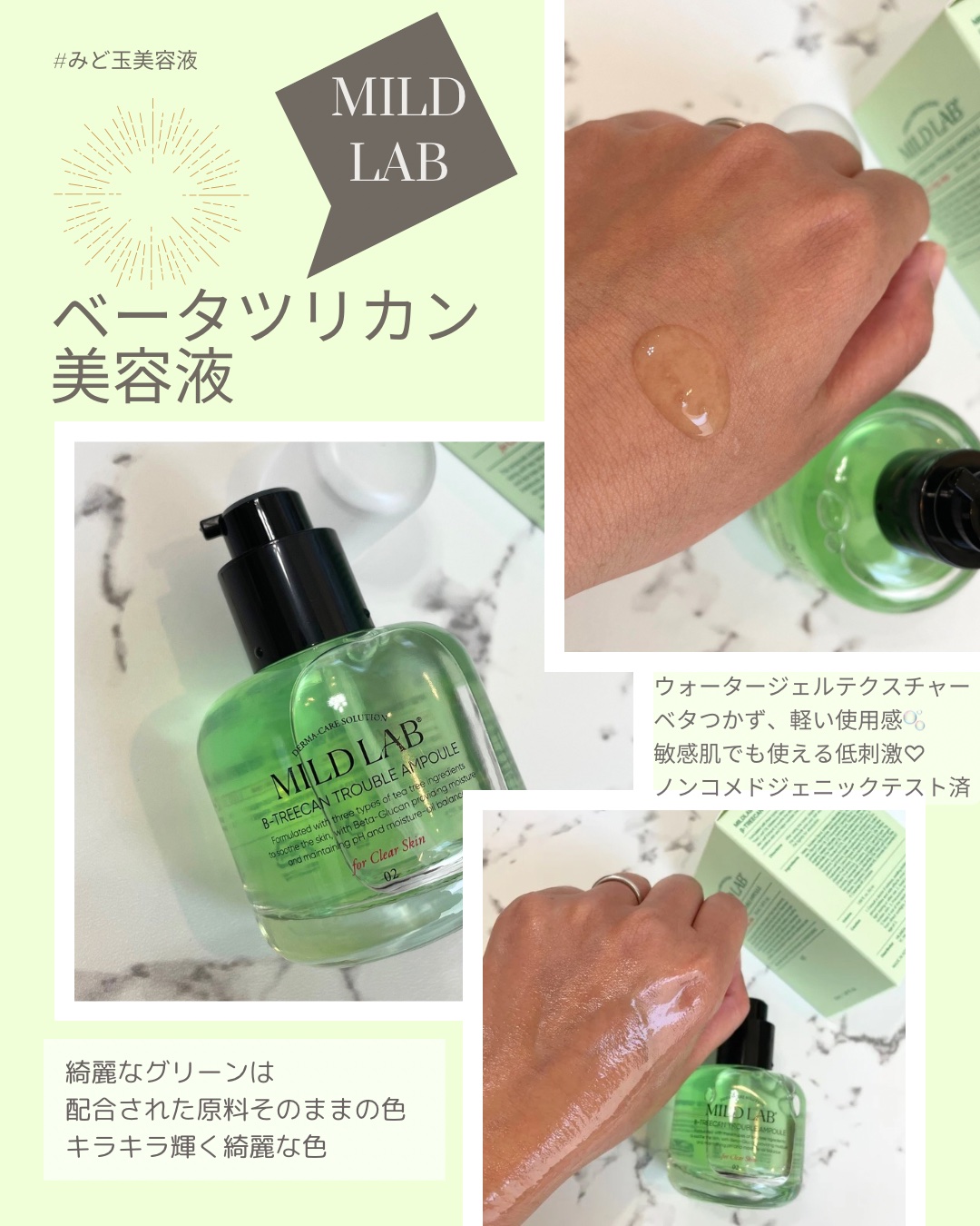 ベターツリカン肌荒れ美容液/Mildlab/美容液を使ったクチコミ（2枚目）