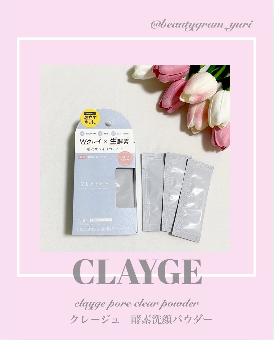 クレージュ ポアクリアパウダー/CLAYGE/洗顔パウダーを使ったクチコミ（1枚目）