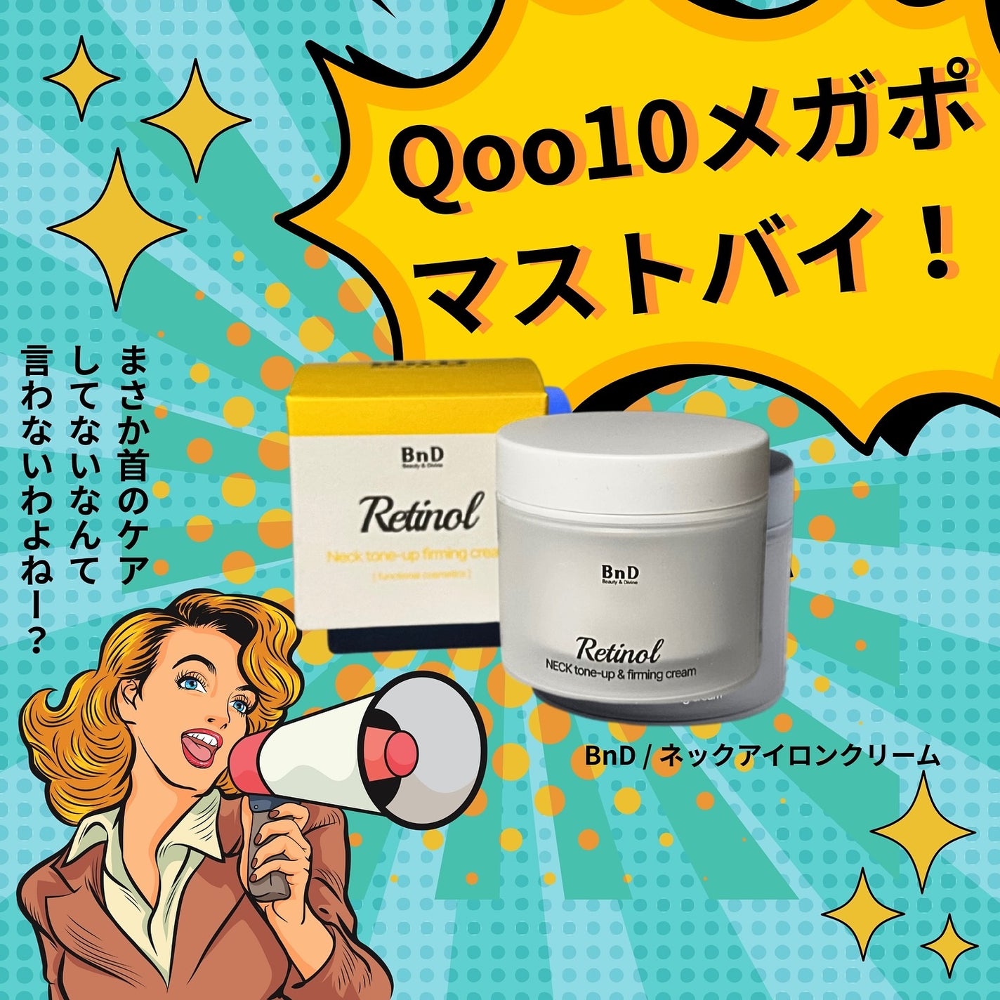 BnD ネックアイロン トーンアップ クリーム/BnD/ネック・デコルテケアを使ったクチコミ(1枚目)