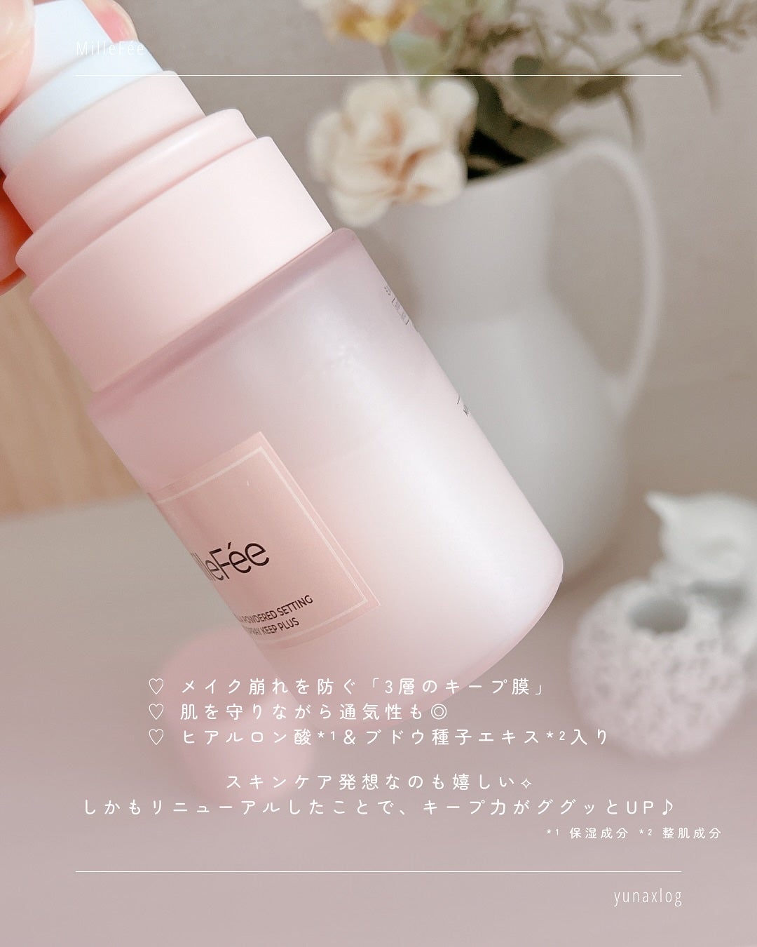 シンデレラパウダリーミスト キープ+/MilleFée/フィックスミストを使ったクチコミ(3枚目)