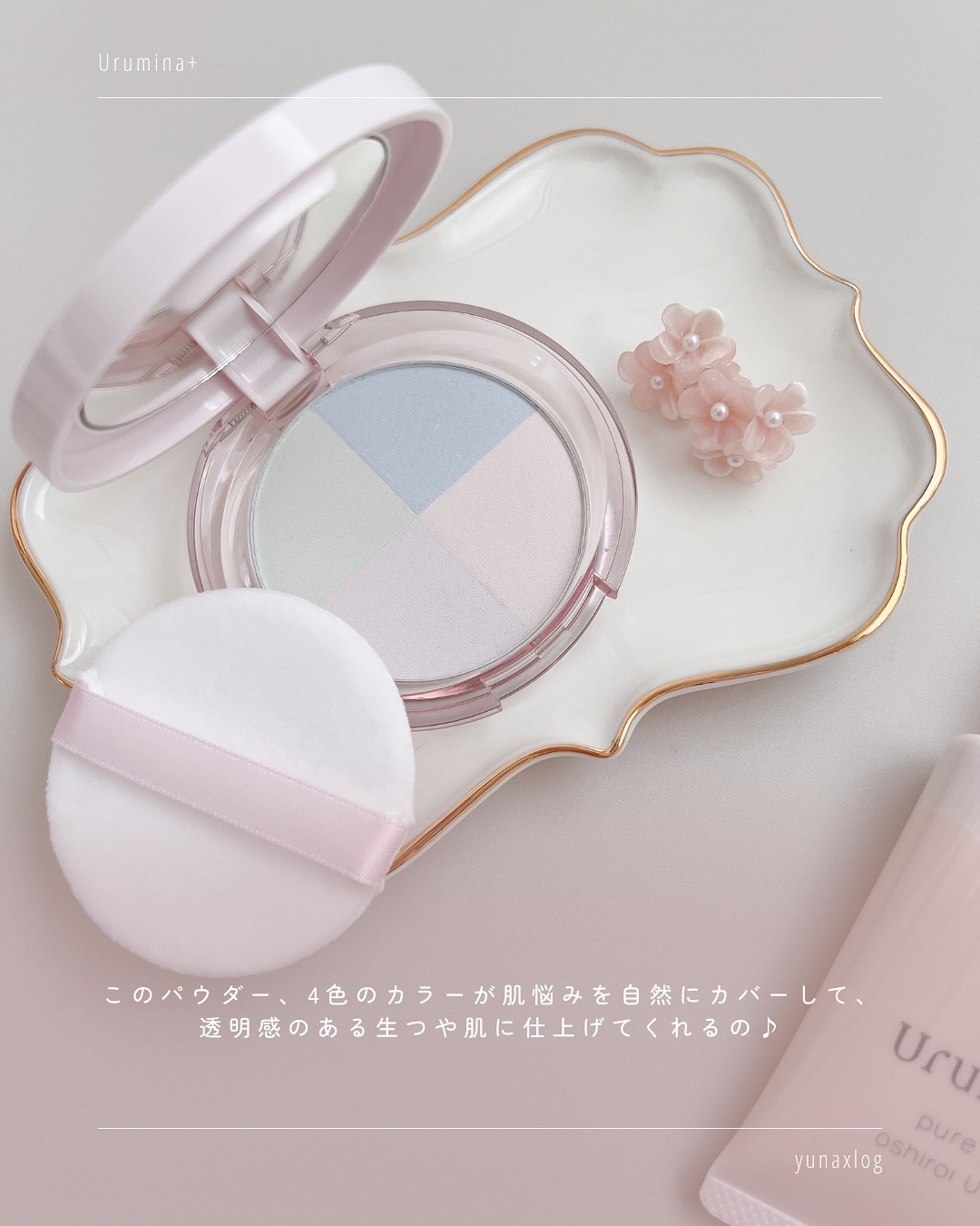 生つや肌おしろい乳液/ウルミナプラス/乳液を使ったクチコミ（3枚目）