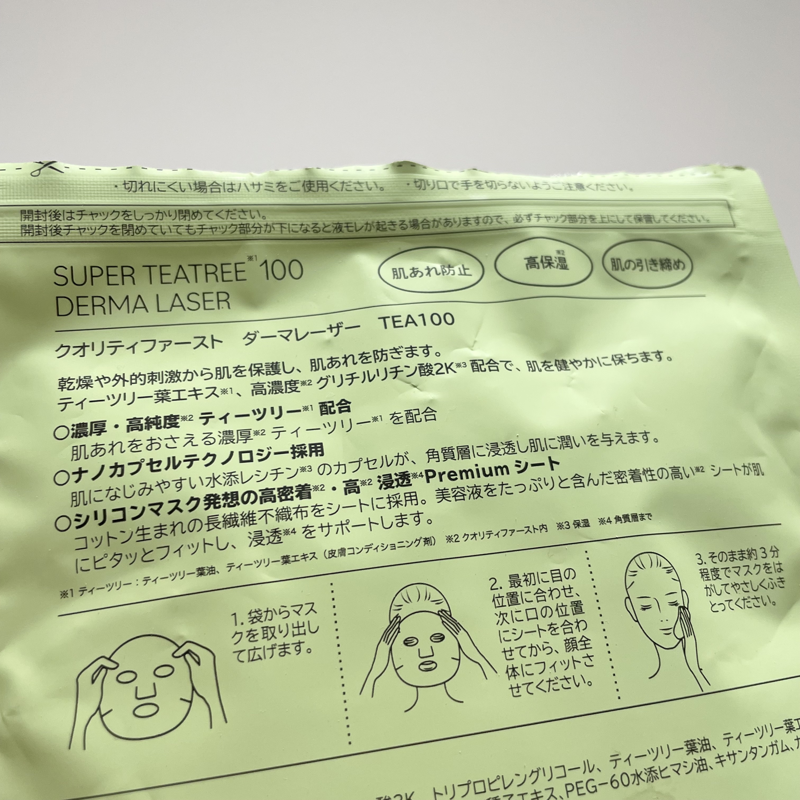 ダーマレーザー スーパーTEATREE100マスク/クオリティファースト/シートマスク・パックを使ったクチコミ（3枚目）