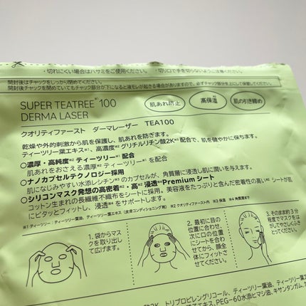 ダーマレーザー スーパーTEATREE100マスク/クオリティファースト/シートマスク・パックを使ったクチコミ(3枚目)