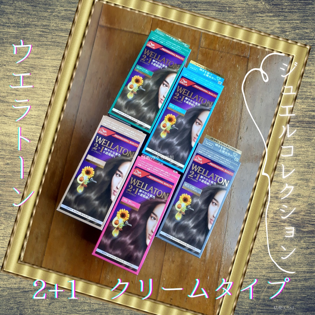 ウエラトーン ツープラスワン クリームタイプ/ウエラ/ヘアカラーを使ったクチコミ（1枚目）