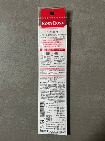 ポイントメイクアップブラシセット/ロージーローザ/メイクブラシを使ったクチコミ(2枚目)