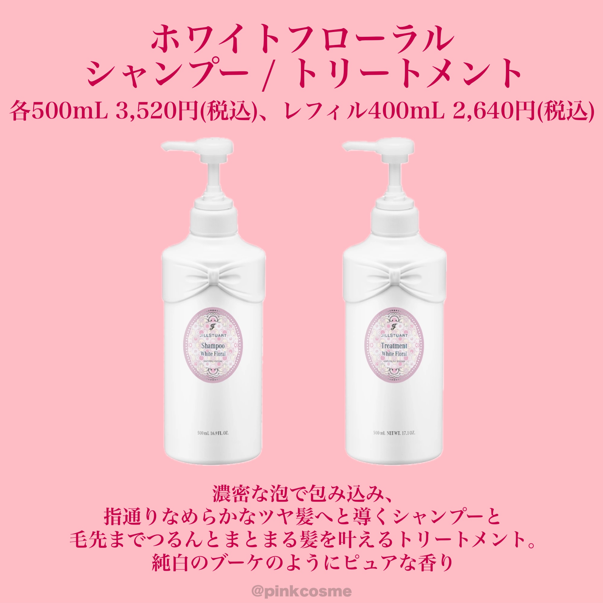 ジルスチュアート ホワイトフローラル シャンプー/トリートメント/JILL STUART/市販シャンプーを使ったクチコミ（2枚目）