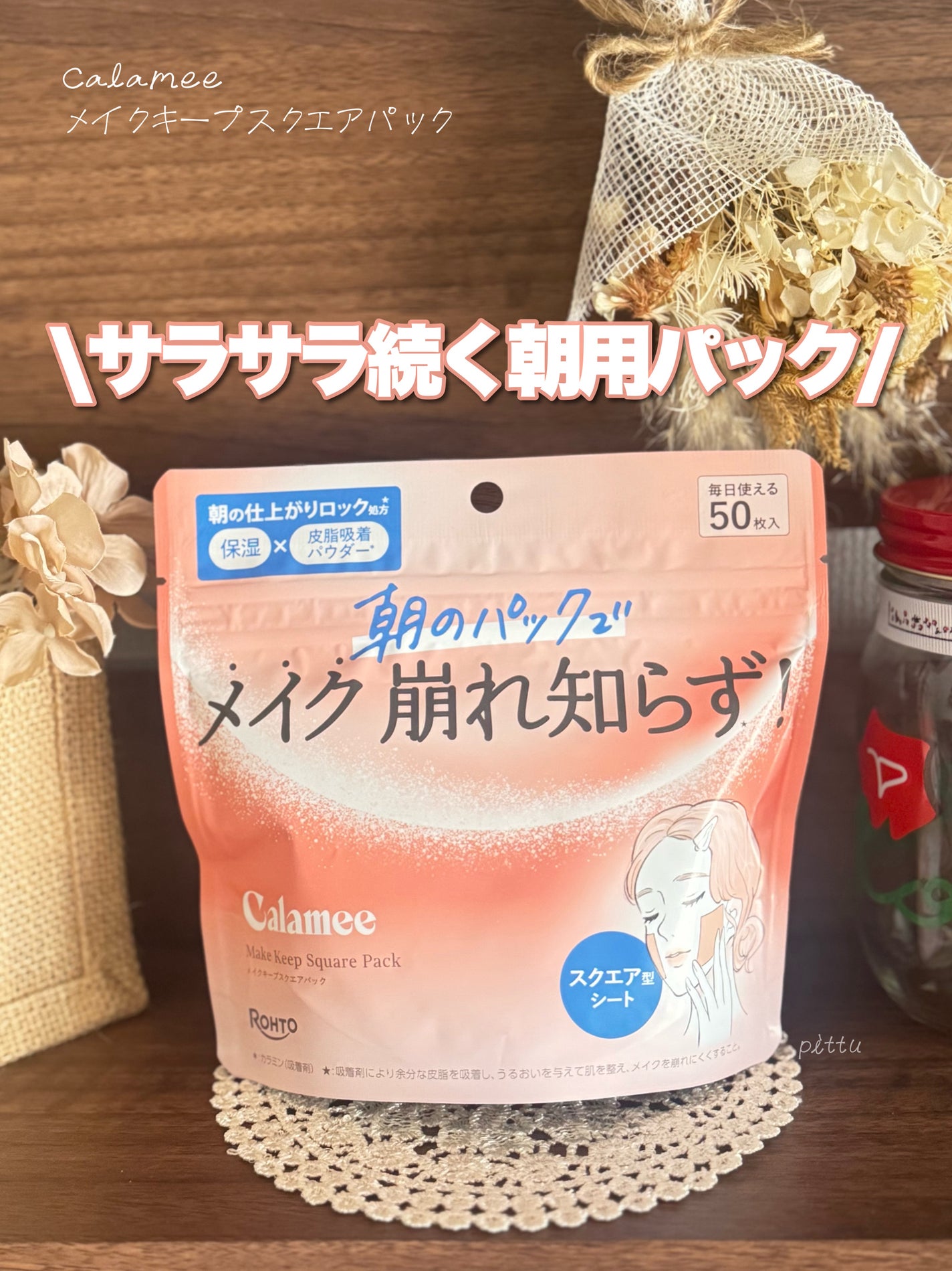 Calamee ã¡ã€ã¯ããŒãã¹ã¯ãšã¢ããã¯/Calamee/ã·ãŒããã¹ã¯ã»ããã¯ã䜿ã£ãã¯ãã³ãïŒ1æç®ïŒ