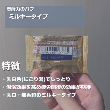 バブ ミルキータイプ/バブ/炭酸系入浴剤を使ったクチコミ(2枚目)