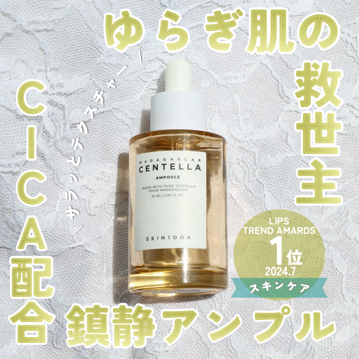 センテラ アンプル/SKIN1004/美容液を使ったクチコミ（1枚目）