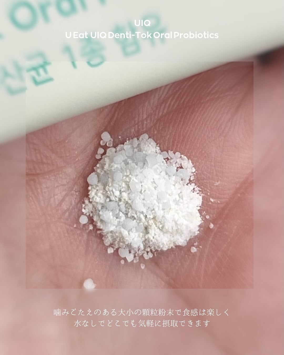 U EAT UIQ デンティ・トックオーラル乳酸菌/UIQ/美容サプリメントを使ったクチコミ(3枚目)