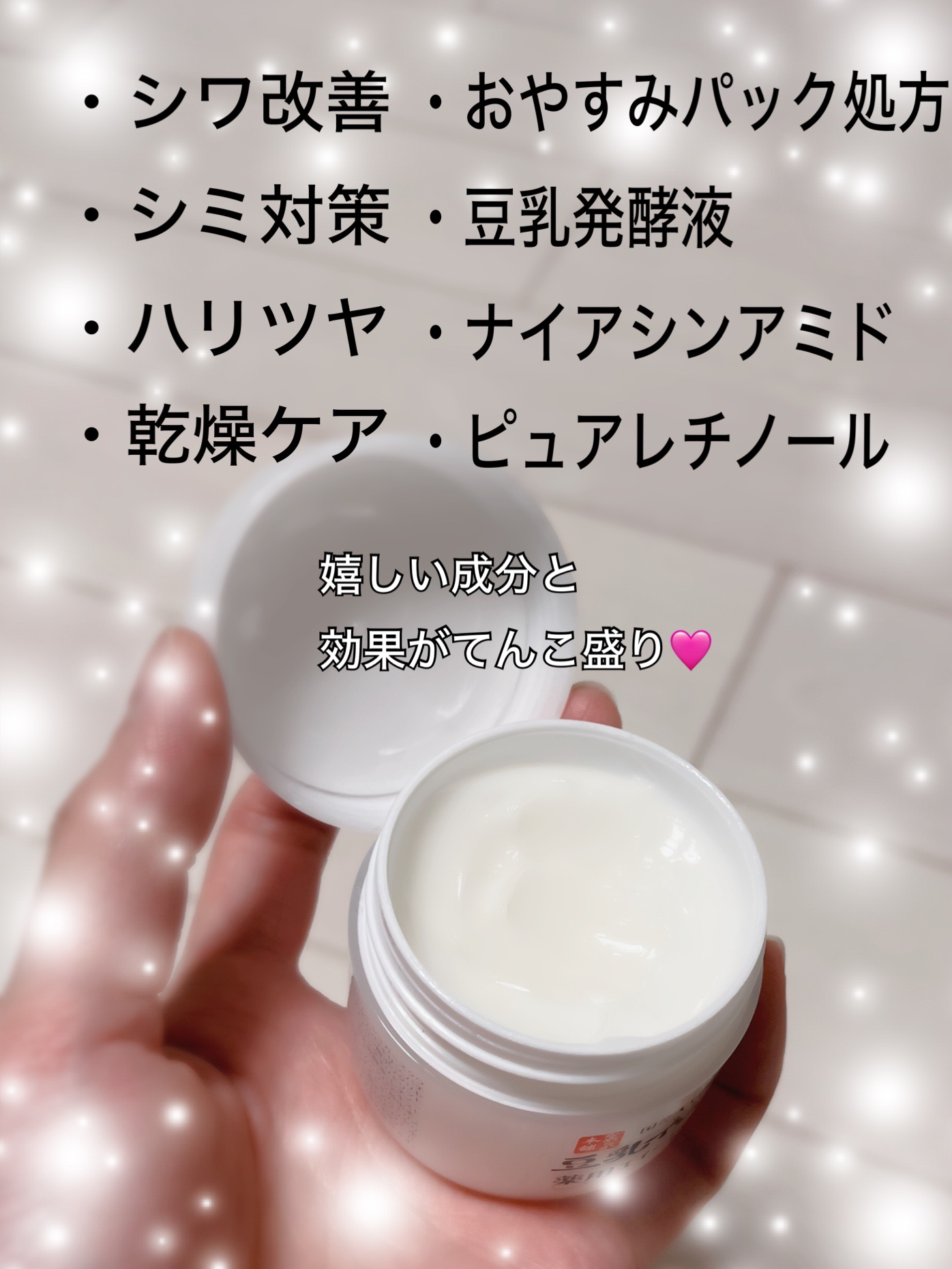 薬用リンクルナイトクリーム ホワイト/なめらか本舗/フェイスクリームを使ったクチコミ（2枚目）