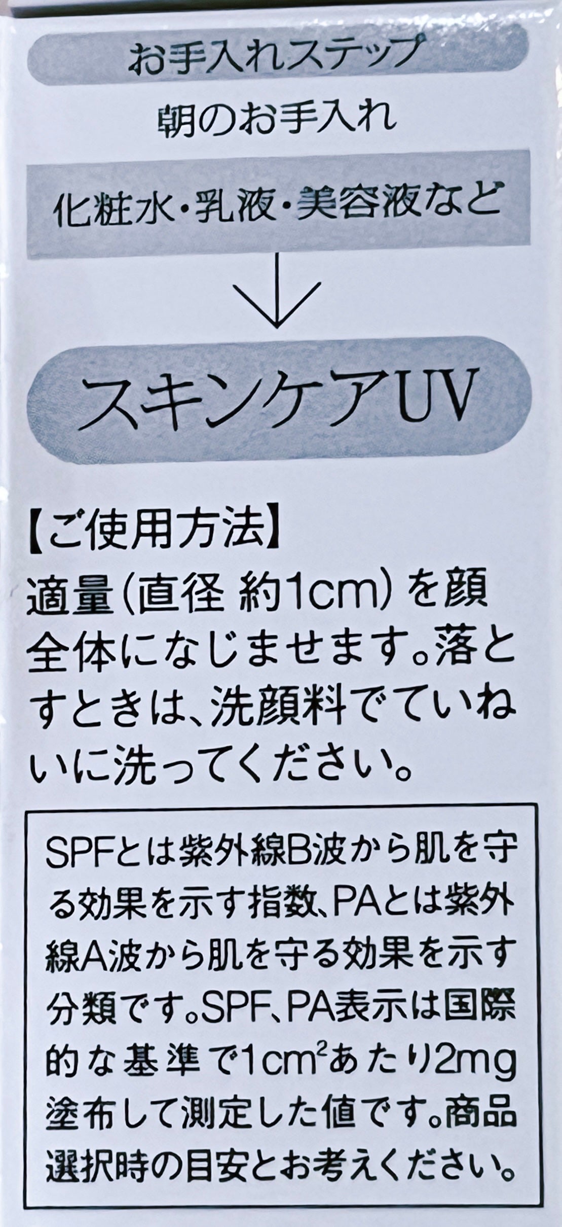 ソフィーナ iP スキンケアUV 03 シミができやすい肌環境 SPF50+PA++++/SOFINA iP/日焼け止めクリームを使ったクチコミ(4枚目)