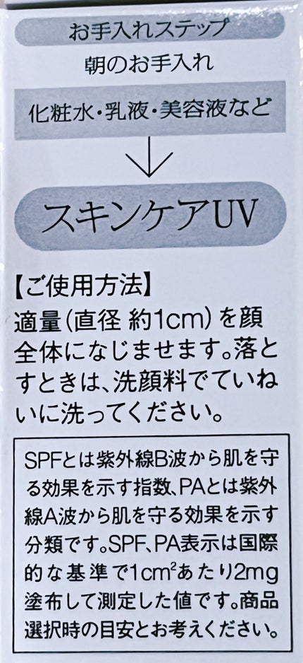 ソフィーナ iP スキンケアUV 03 シミができやすい肌環境 SPF50+PA++++/SOFINA iP/日焼け止めクリームを使ったクチコミ(4枚目)