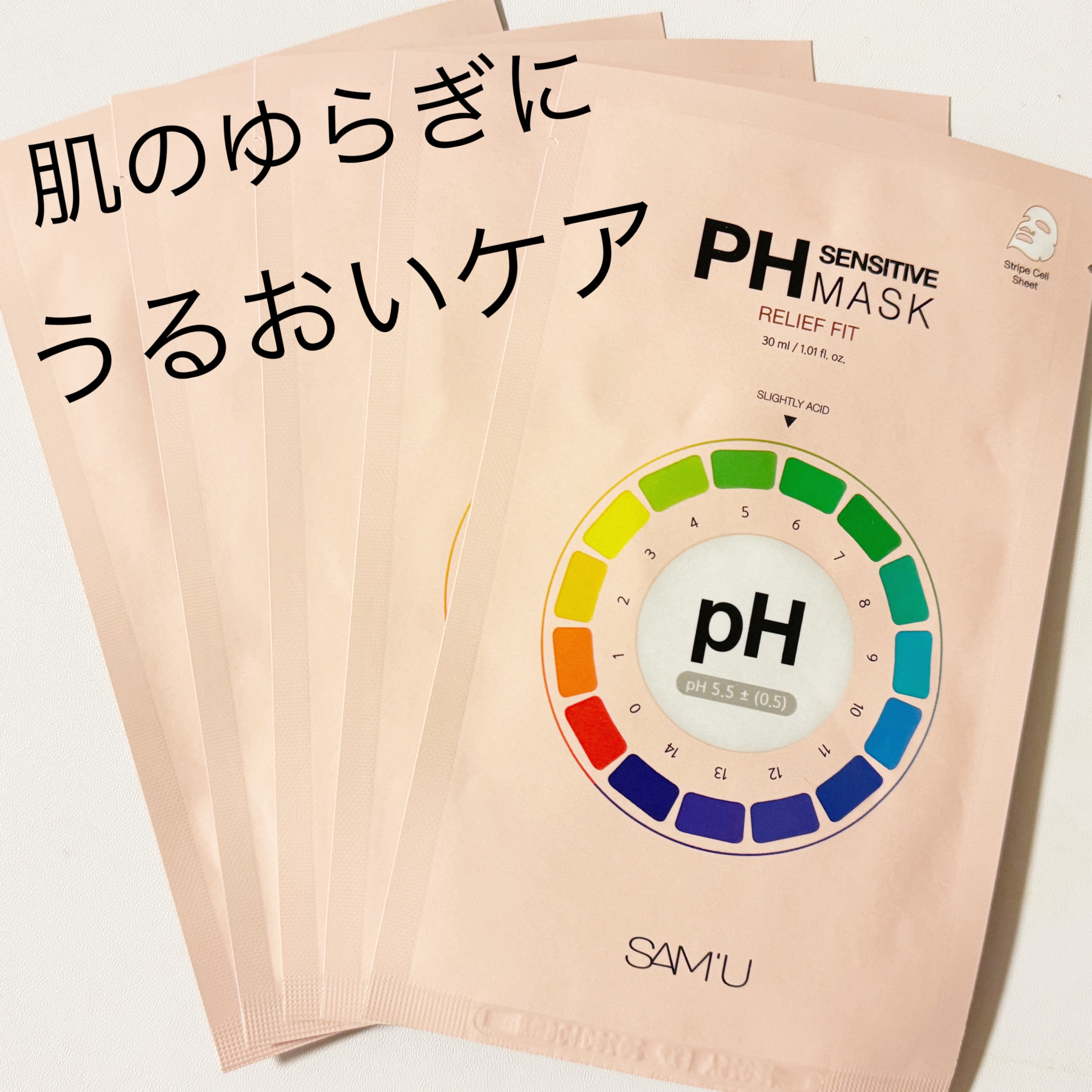 PHセンシティブマスク リリーフフィット/SAM'U/シートマスク・パックを使ったクチコミ（2枚目）