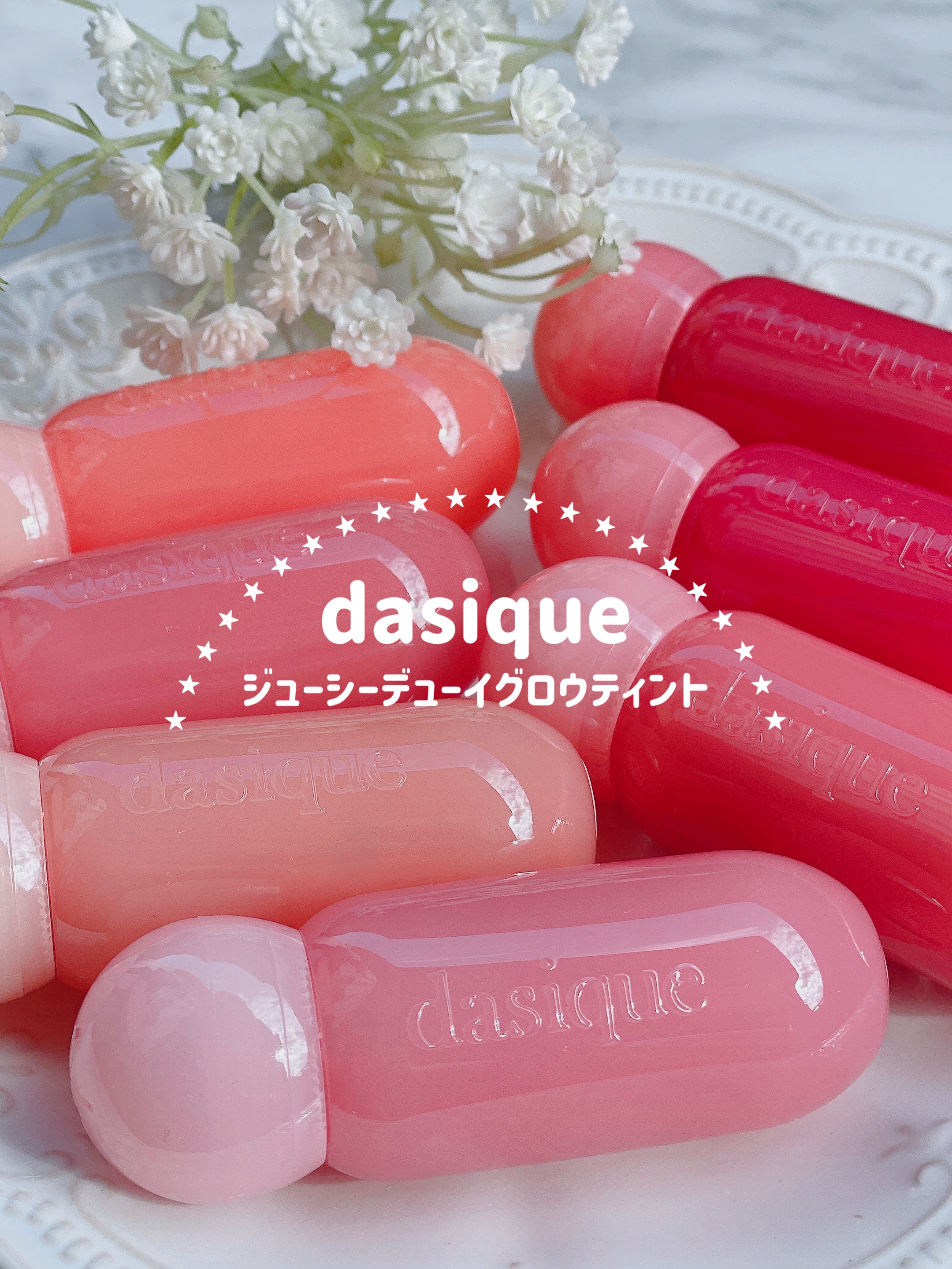 ジューシーデューイグロウティント/dasique/リップティントを使ったクチコミ（1枚目）