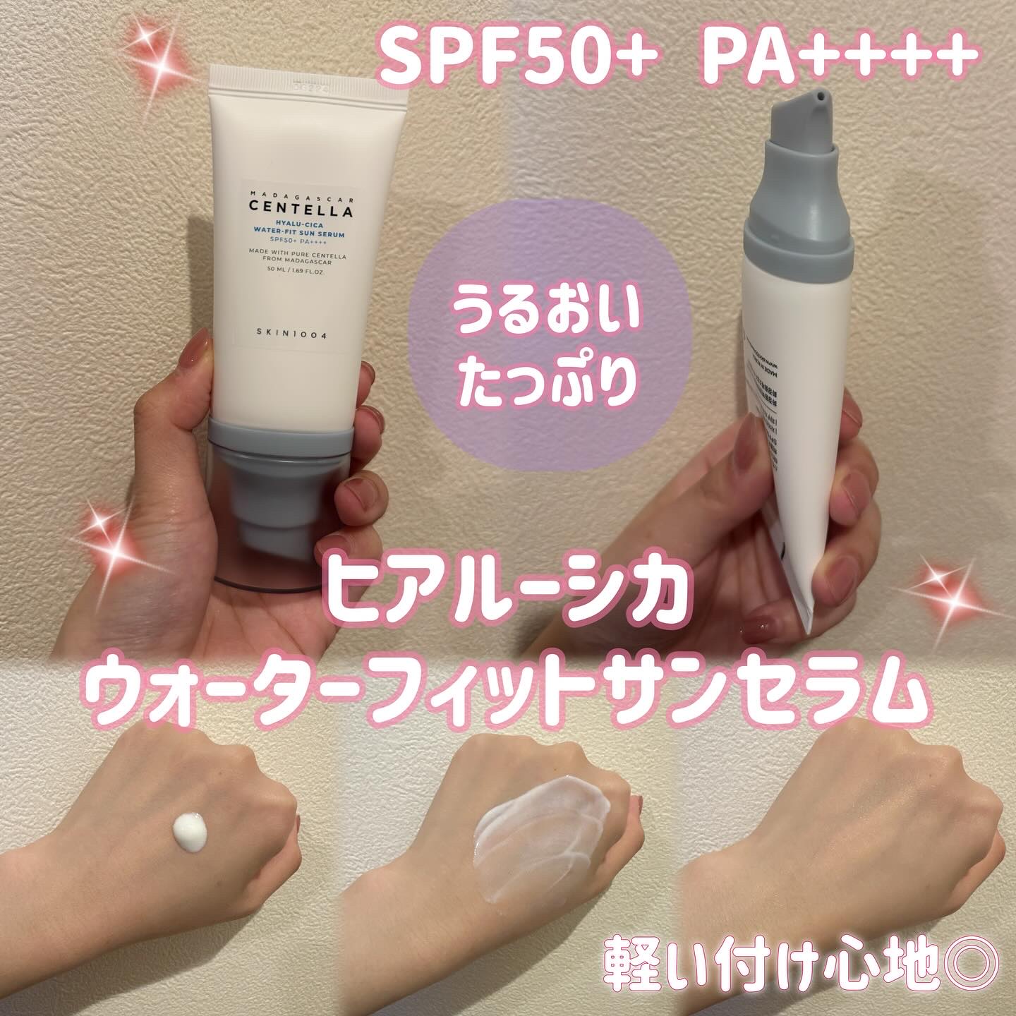 ヒアルーシカ ウォーターフィット サンセラム/SKIN1004/日焼け止めローションを使ったクチコミ（2枚目）