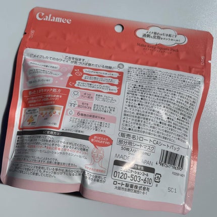 Calamee ã¡ã€ã¯ããŒãã¹ã¯ãšã¢ããã¯/Calamee/ã·ãŒããã¹ã¯ã»ããã¯ã䜿ã£ãã¯ãã³ãïŒ3æç®ïŒ