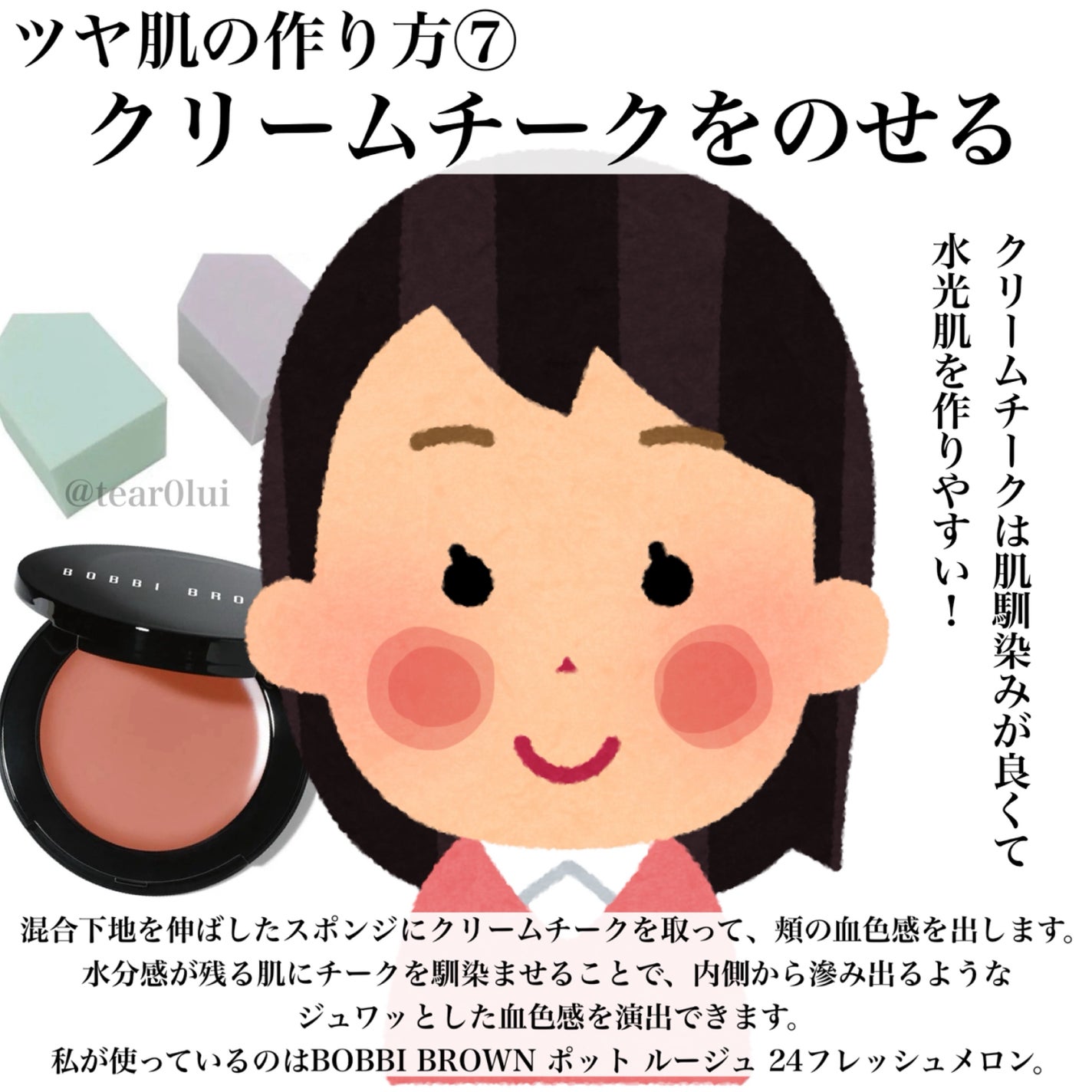 ポット ルージュ/BOBBI BROWN/ジェル・クリームチークを使ったクチコミ(8枚目)