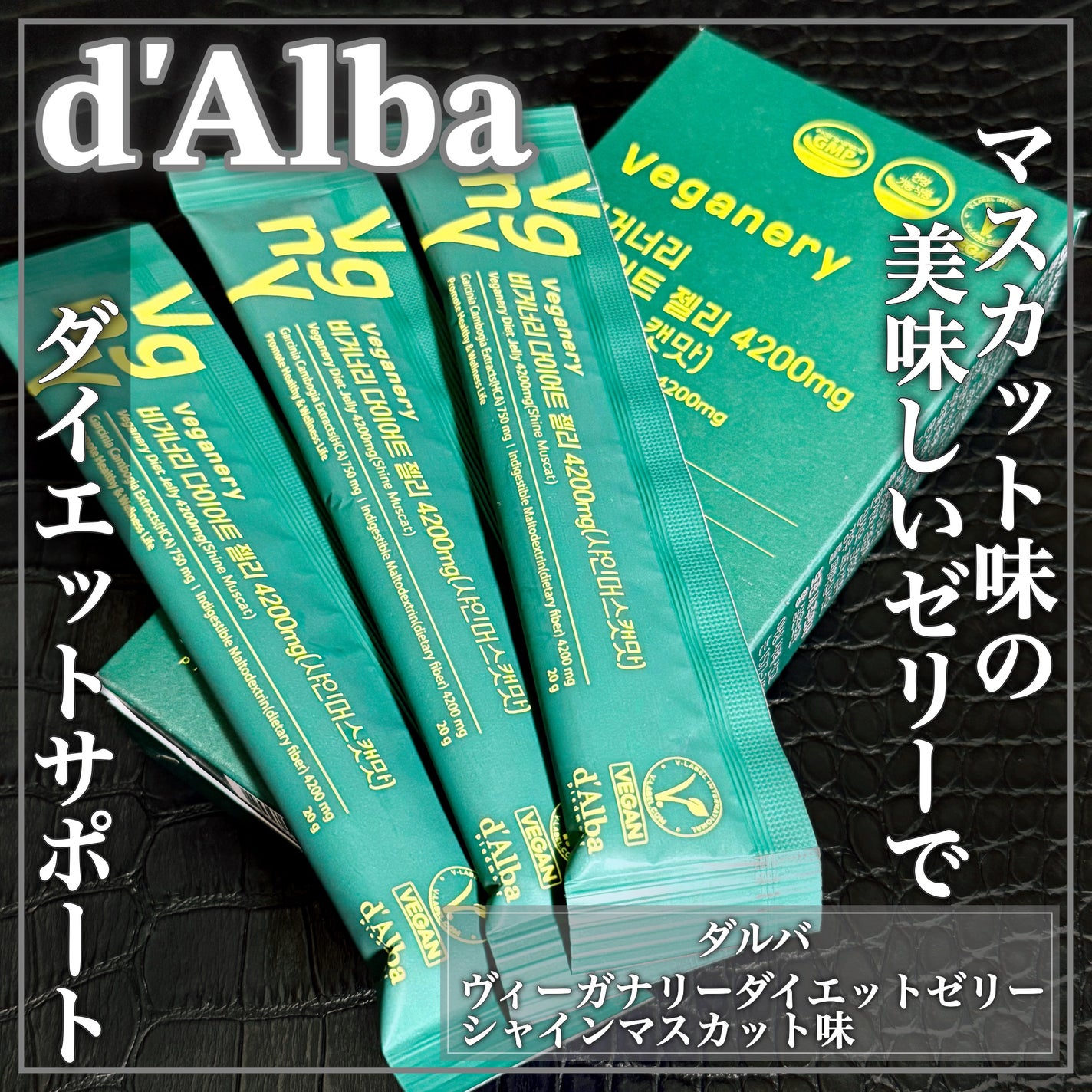 ヴィーガナリー ダイエットゼリー/ダルバ/バランス栄養食を使ったクチコミ(1枚目)