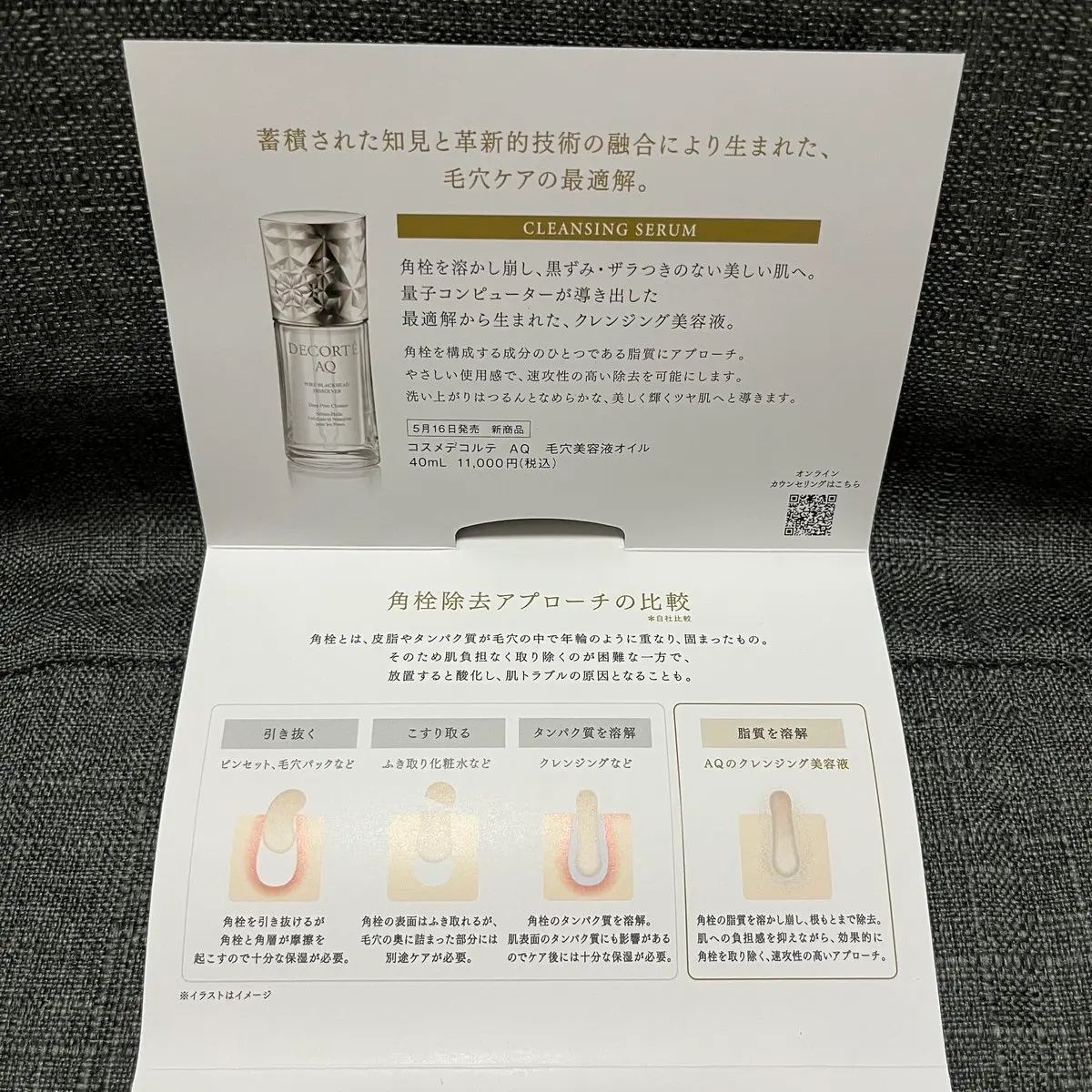 AQ 毛穴美容液オイル/DECORTÉ/フェイスオイルを使ったクチコミ（2枚目）