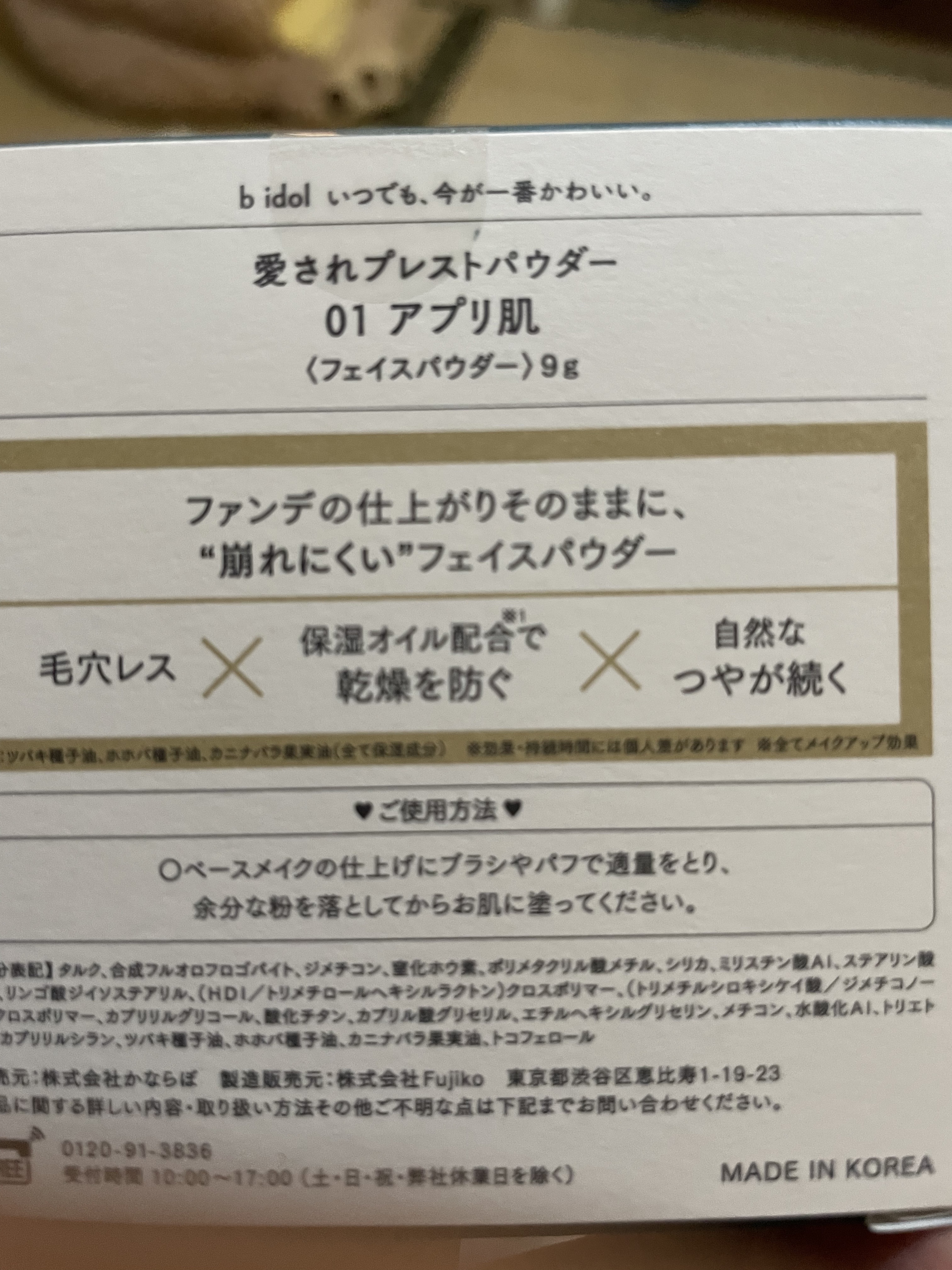 愛されプレストパウダー/b idol/プレストパウダーを使ったクチコミ（2枚目）