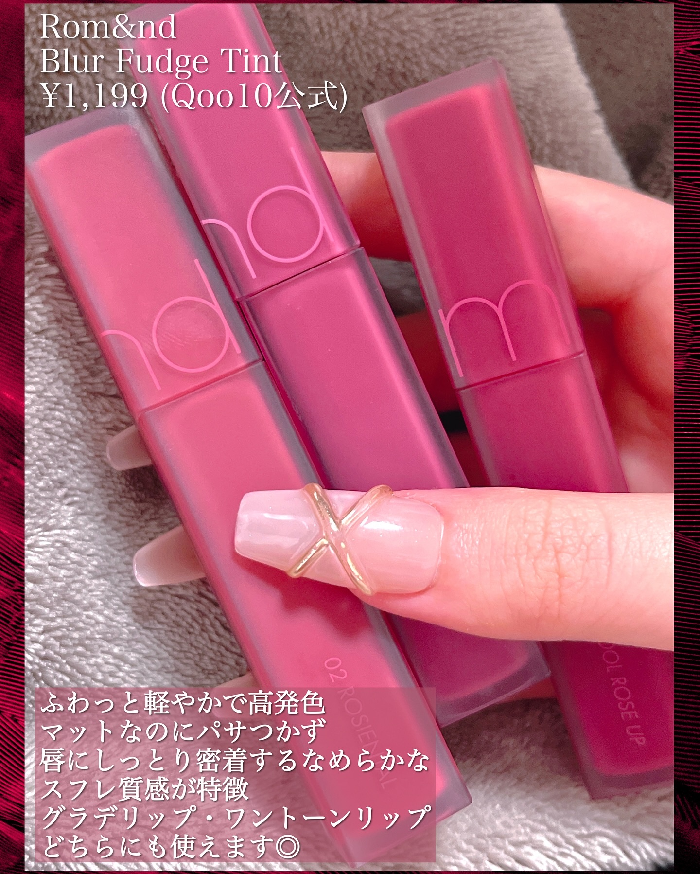 rom&amp;nd ブラーファッジティント/rom&amp;nd/リップティントを使ったクチコミ（2枚目）