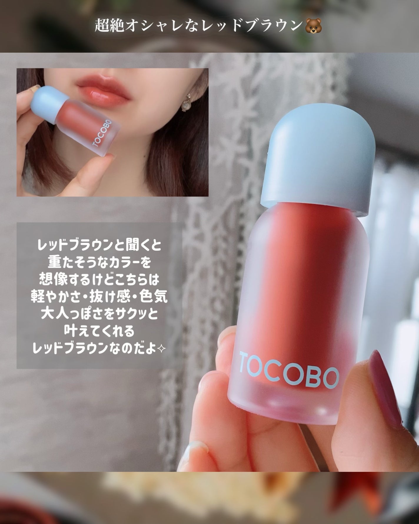 箱庭コスメ on LIPS 「❁⃘*.゚TOCOBO❁⃘*.゚~大人な焼き林檎リップ🍎~今回..」(5枚目)