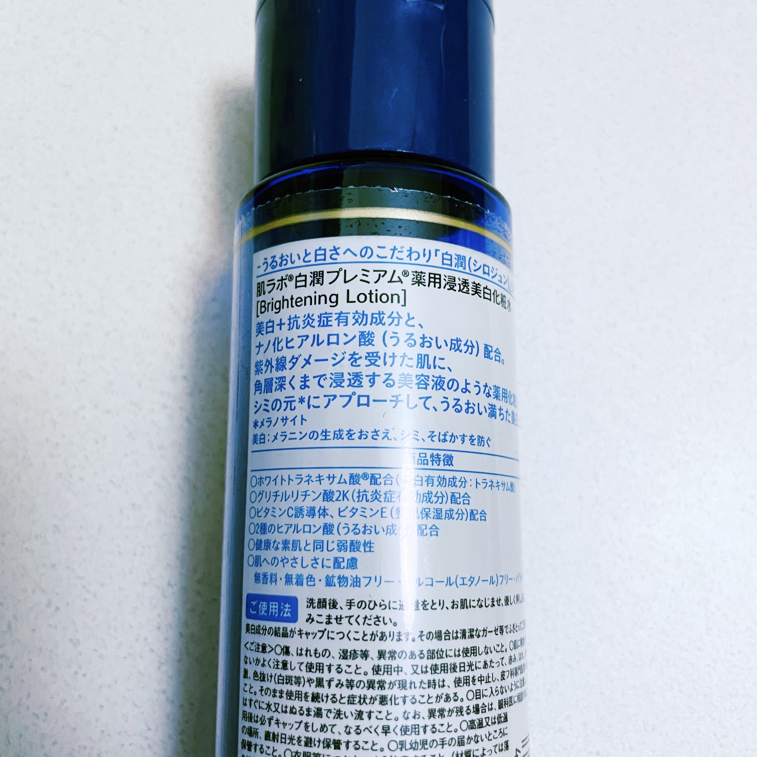 白潤プレミアム薬用浸透美白化粧水/肌ラボ/化粧水を使ったクチコミ（2枚目）