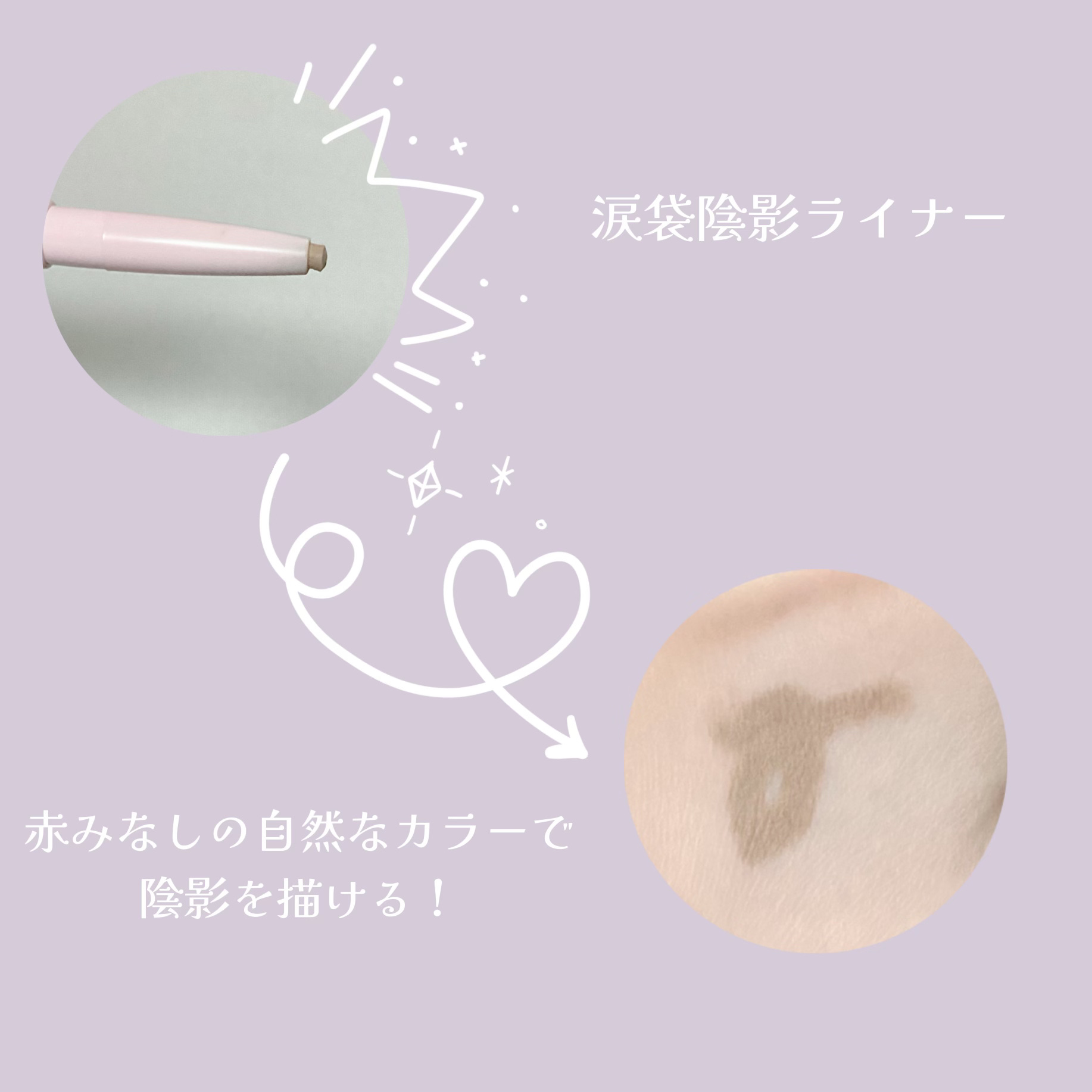 ボリュームアンドグロウアイメーカー/Milk Touch/スティックアイシャドウを使ったクチコミ（3枚目）