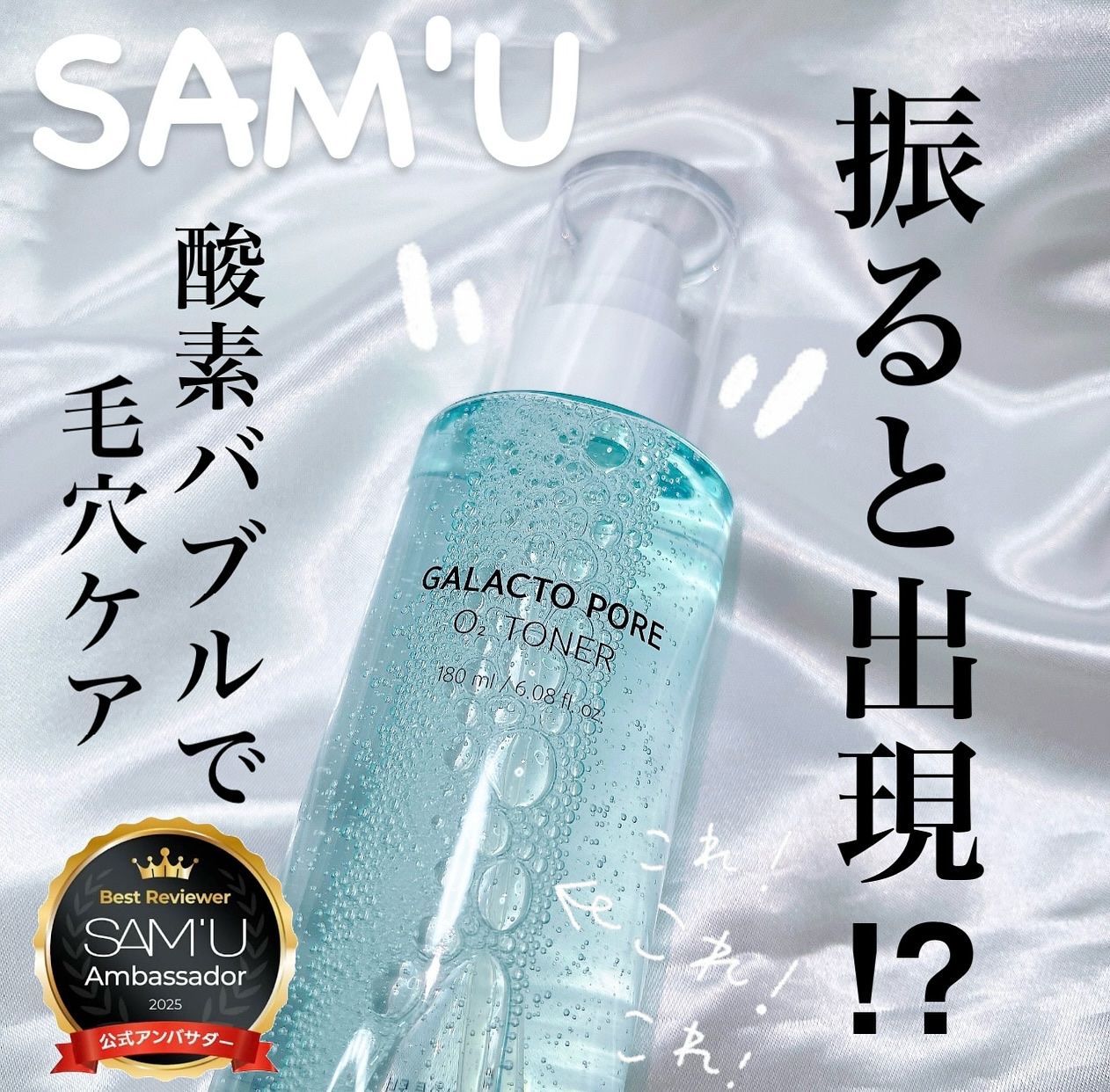 サミュ ガラクトポア オーツートナー/SAM'U/化粧水を使ったクチコミ（1枚目）