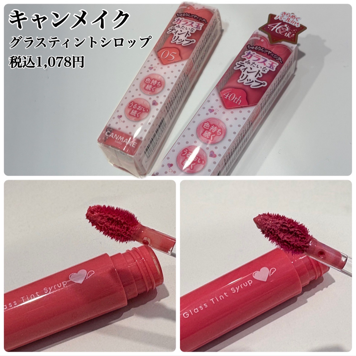 グラスティントシロップ/キャンメイク/リップティントを使ったクチコミ（2枚目）