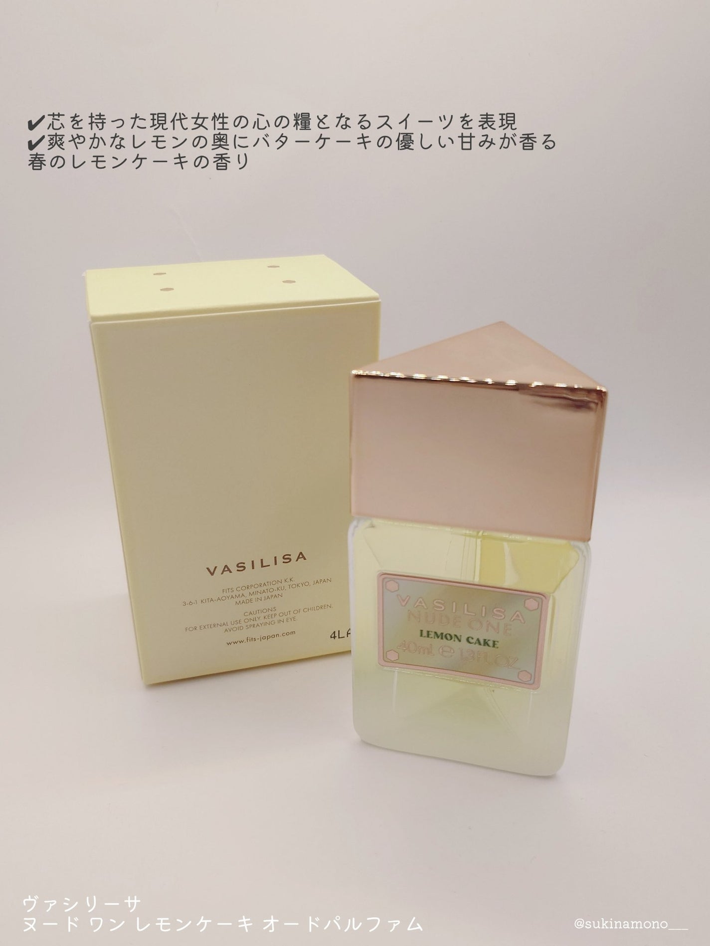 ヴァシリーサ ヌード ワン レモンケーキ オードパルファム/ヴァシリーサ/香水(レディース)を使ったクチコミ(2枚目)