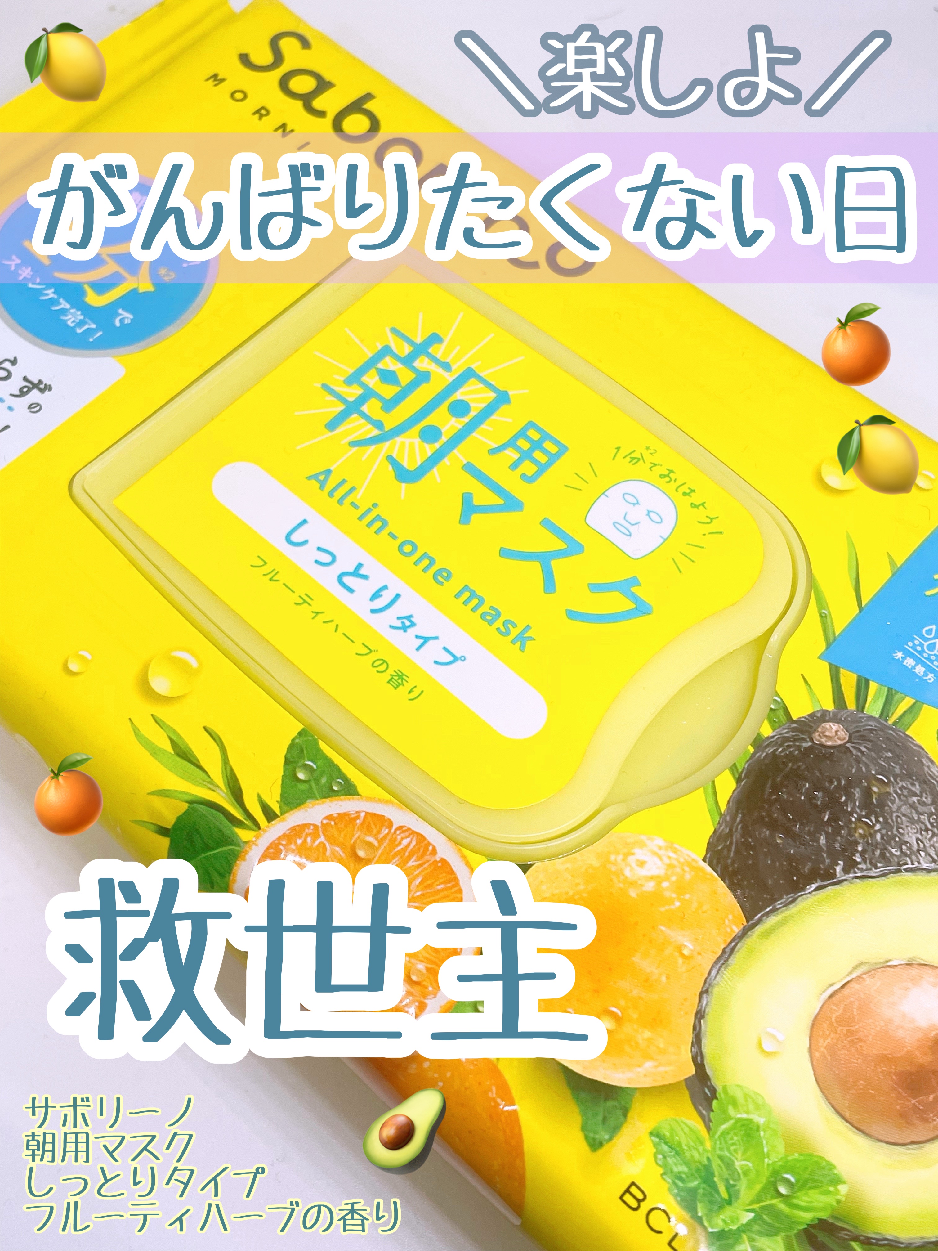 目ざまシート N/サボリーノ/シートマスク・パックを使ったクチコミ（1枚目）