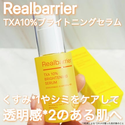 トラネキサム酸10%ブライトニングセラム/Real Barrier/美容液を使ったクチコミ(1枚目)