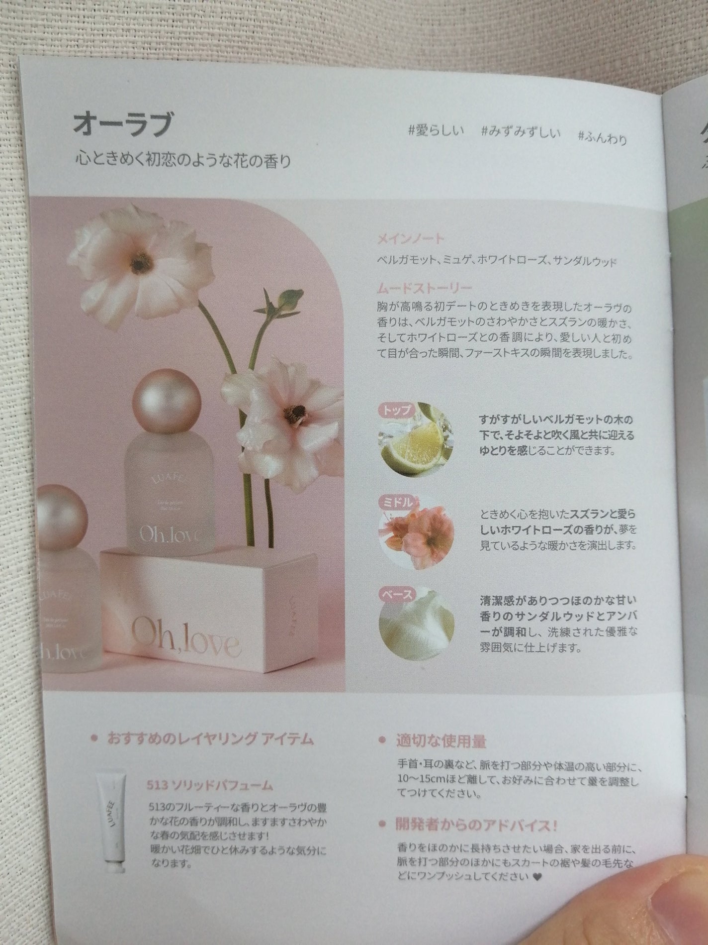 ダイブガーデン/LUAFEE/香水(レディース)を使ったクチコミ(5枚目)