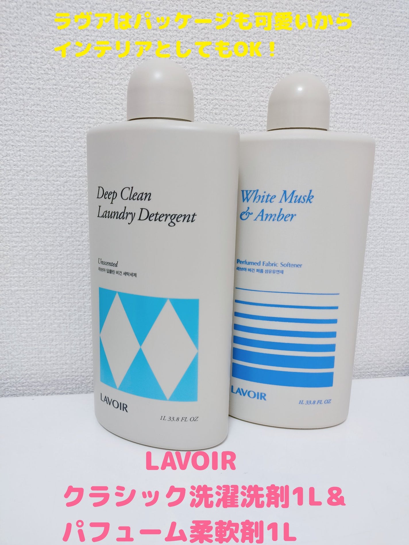 ゆきな on LIPS 「LAVOIRクラシック洗濯洗剤&パフューム柔軟剤ホワイトムスク..」(1枚目)