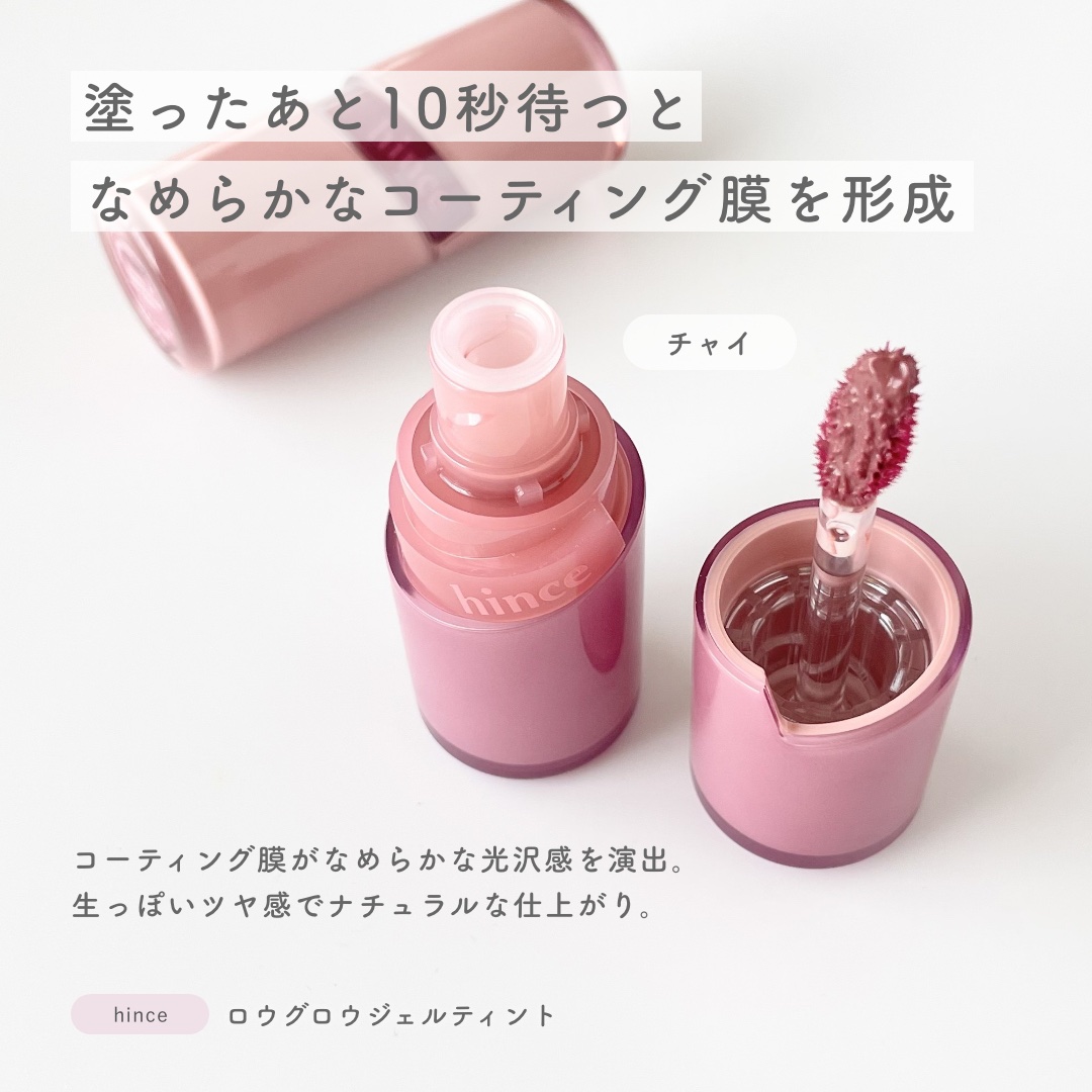 ロウグロウジェルティント/hince/リップティントを使ったクチコミ（2枚目）