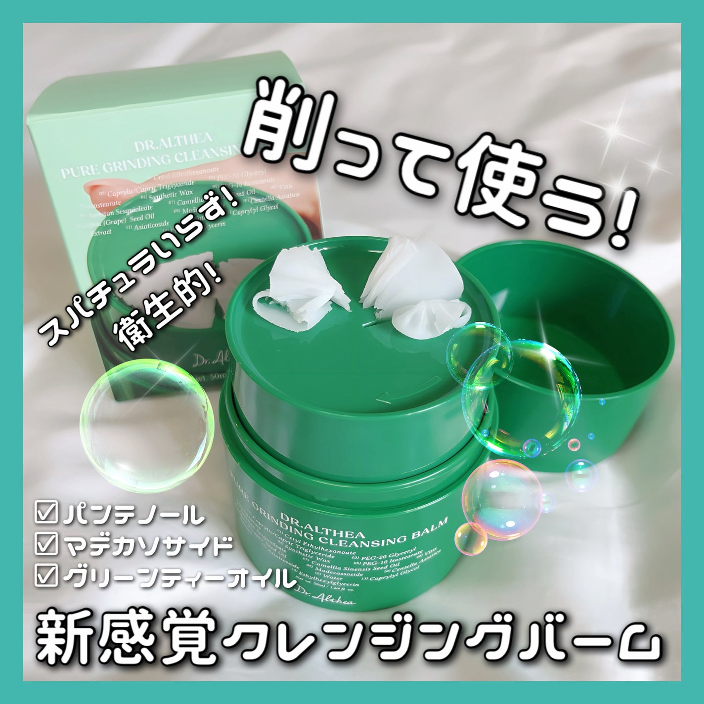 ピュアグラインディングクレンジングバーム/Dr.Althea/クレンジングバームを使ったクチコミ(1枚目)