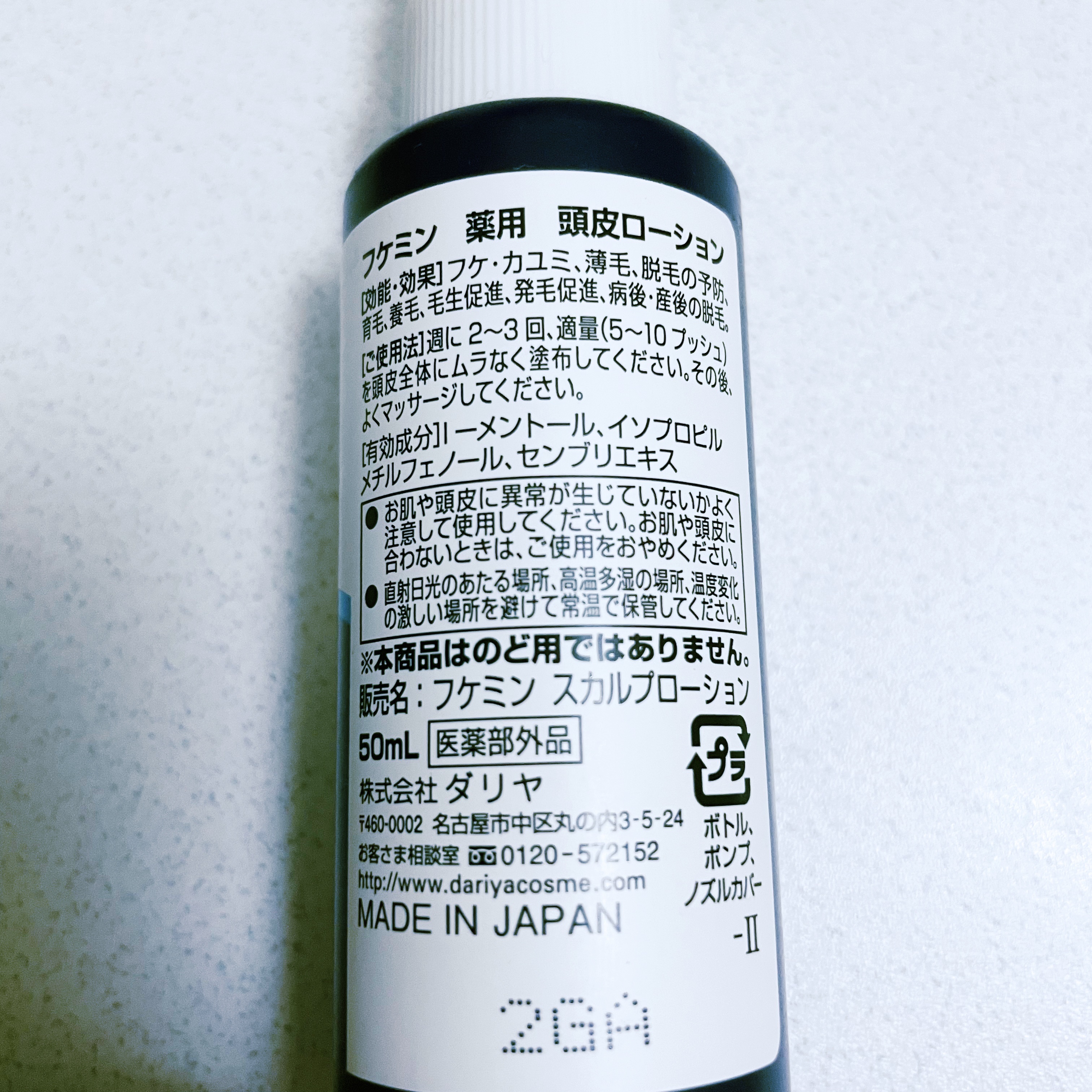 フケミン 薬用 頭皮ローション/ダリヤ/頭皮ケアを使ったクチコミ（2枚目）
