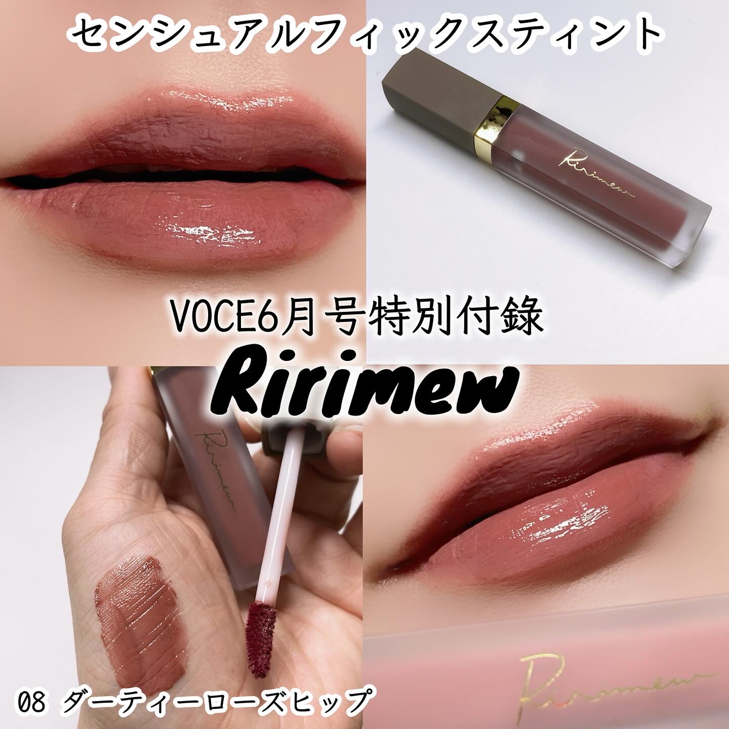 センシュアルフィックスティント/Ririmew/リップティントを使ったクチコミ（1枚目）