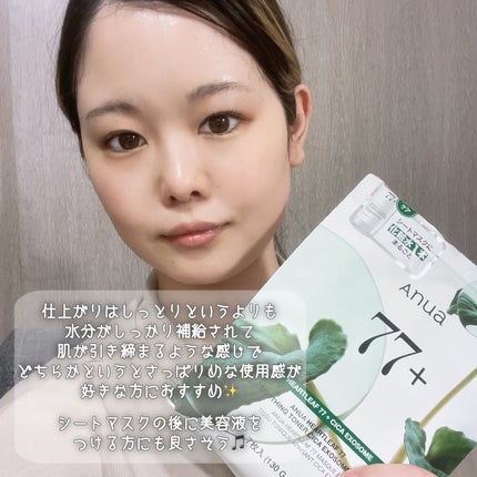HEARTLEAF 77 SOOTHING TONER CICA EXOSOME MASK/Anua/シートマスク・パックを使ったクチコミ(5枚目)
