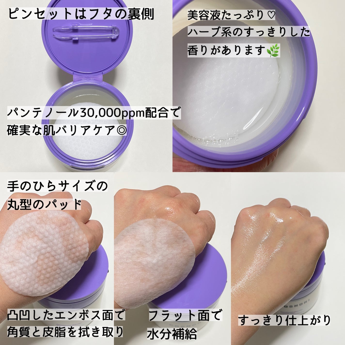 パンテノールバリアトナーパット/COSNORI/トナーパッドを使ったクチコミ(2枚目)