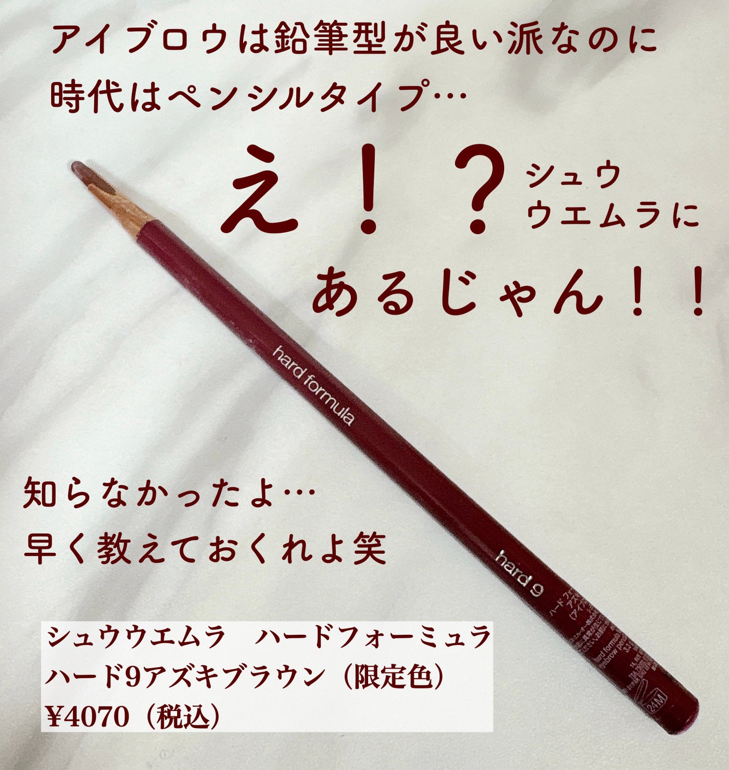 ハード フォーミュラ ハード 9/shu uemura/アイブロウペンシルを使ったクチコミ(1枚目)