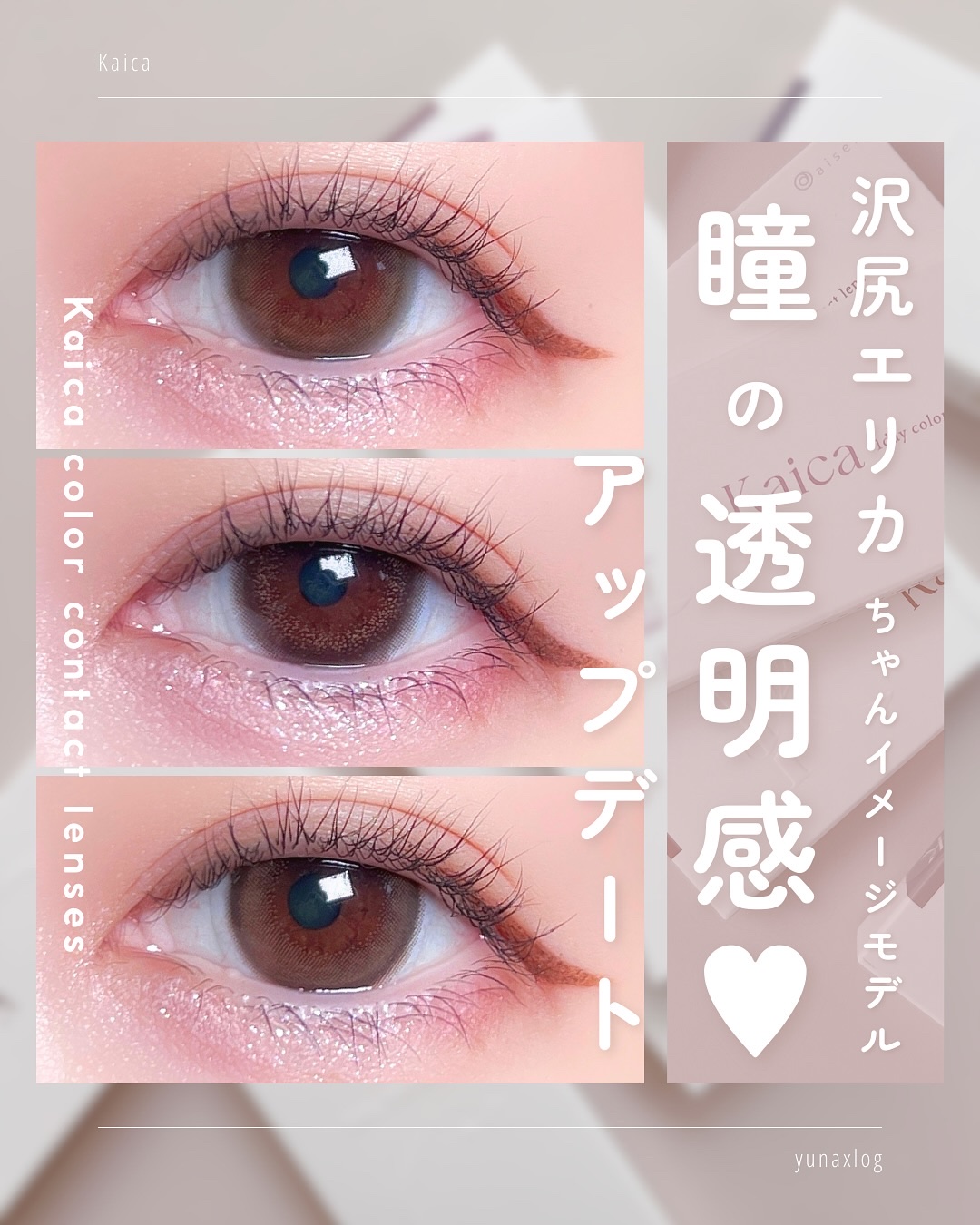 Kaica 1day/Kaica/ワンデー（１DAY）カラコンを使ったクチコミ（1枚目）