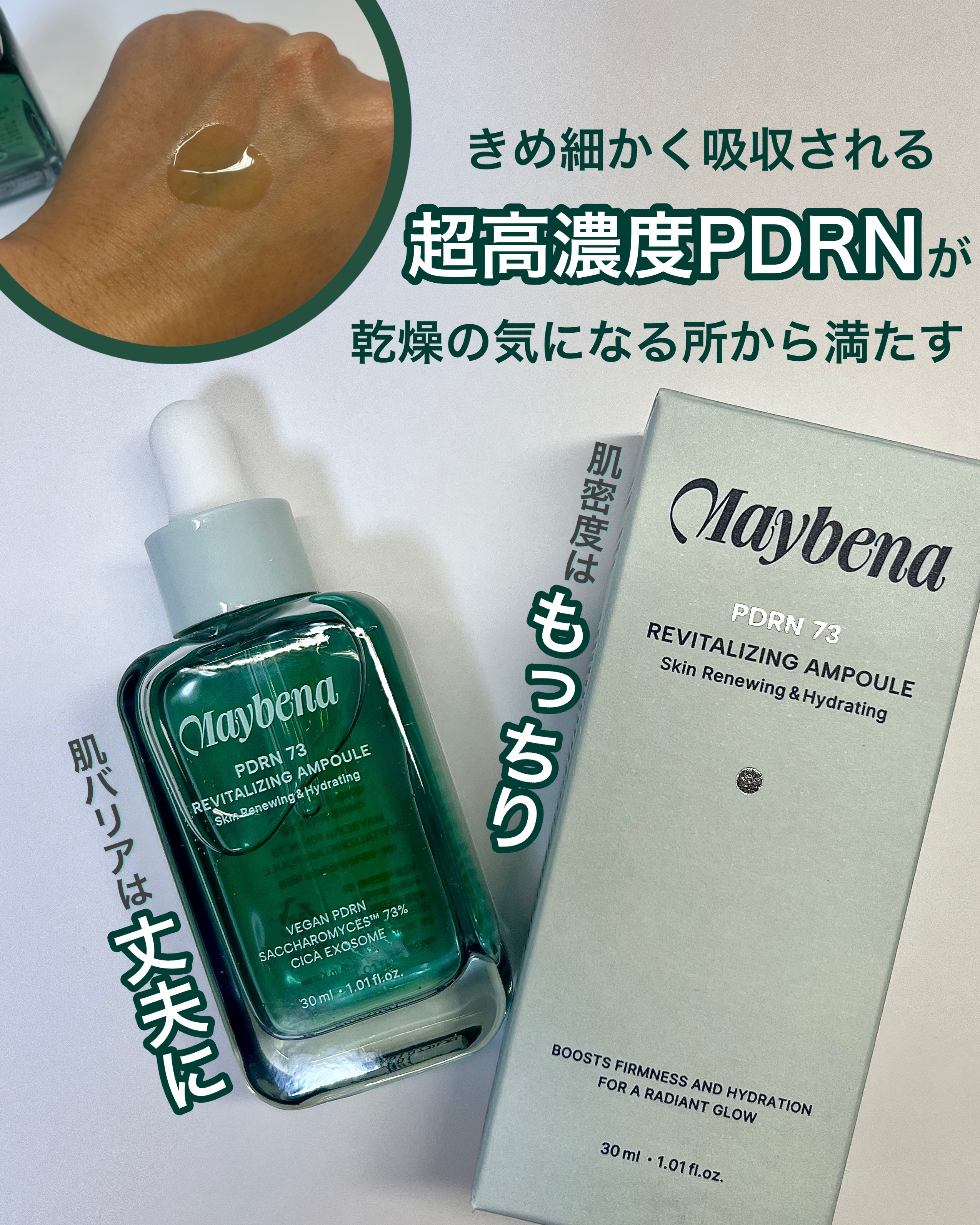 PDRN 73 リバイタライジング アンプル/MAYBENA/美容液を使ったクチコミ（2枚目）