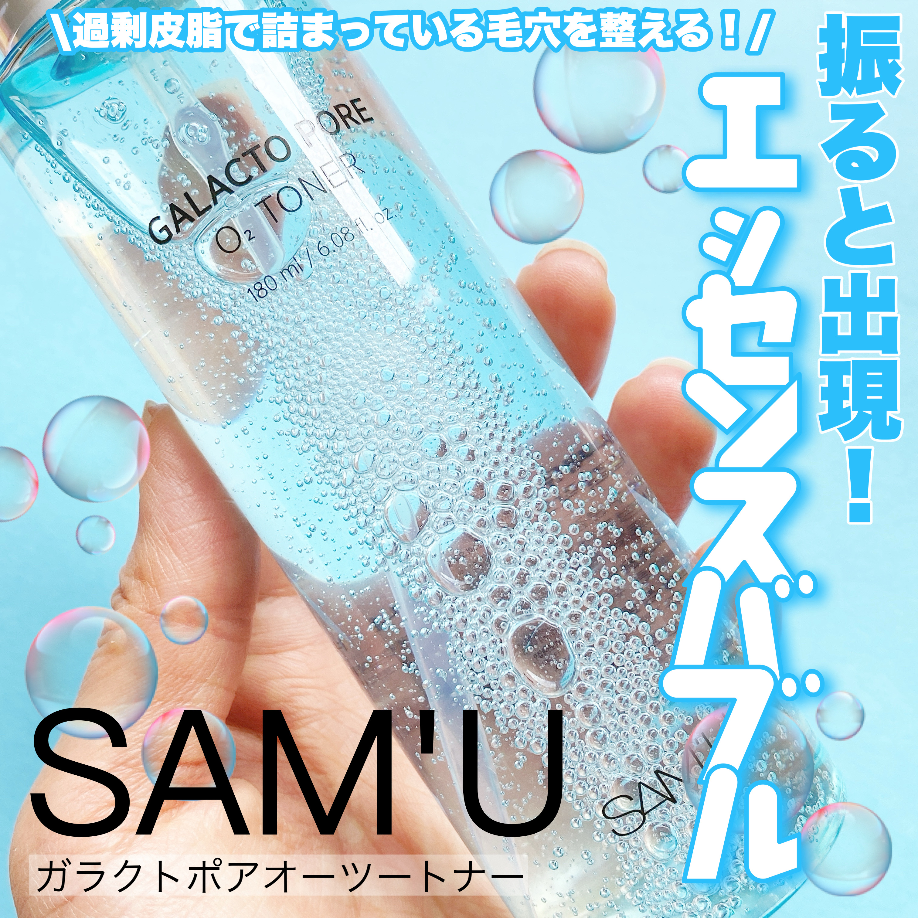 サミュ ガラクトポア オーツートナー/SAM'U/化粧水を使ったクチコミ（1枚目）